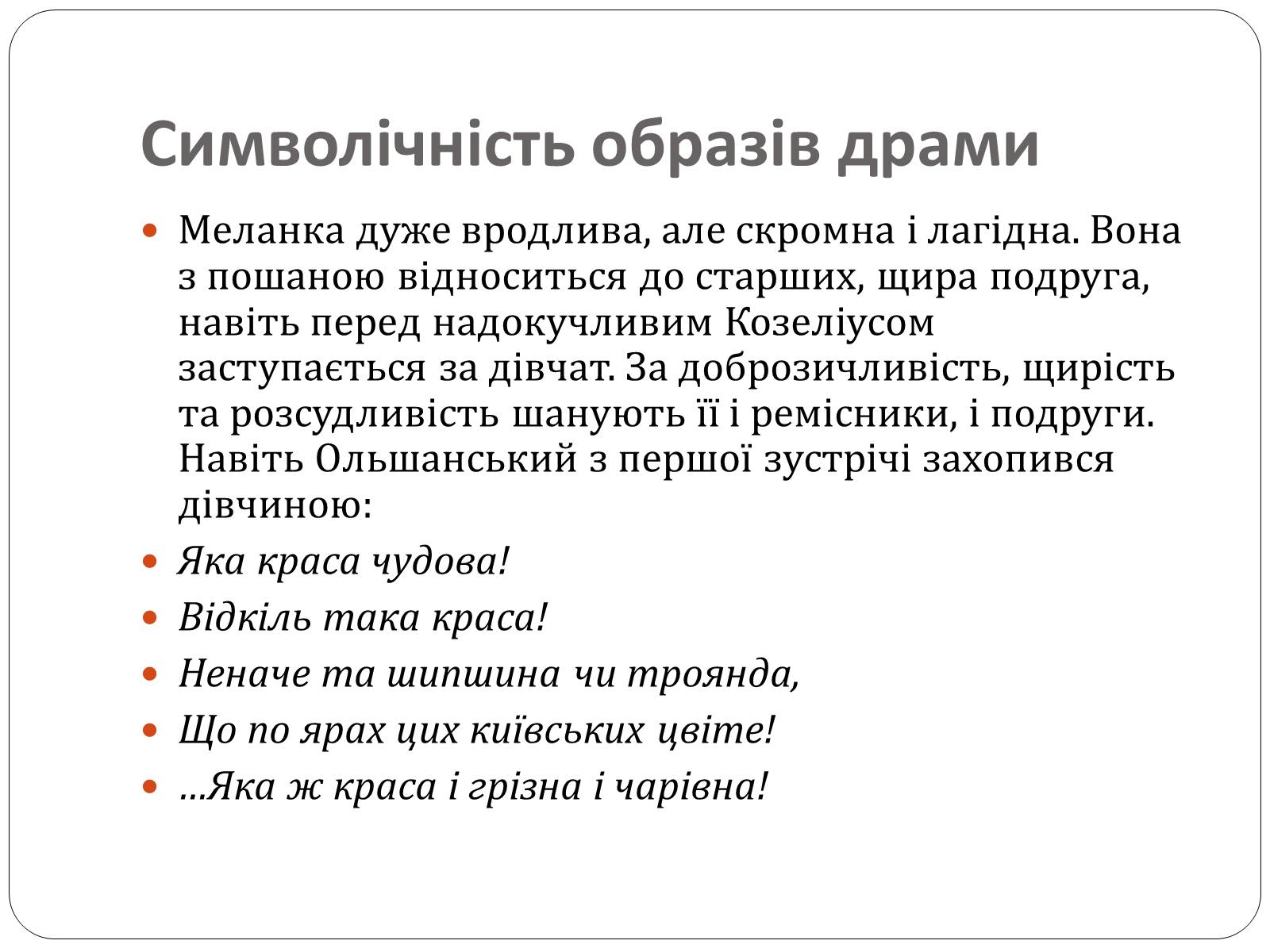 Презентація на тему «Іван Антонович Кочерга» - Слайд #22