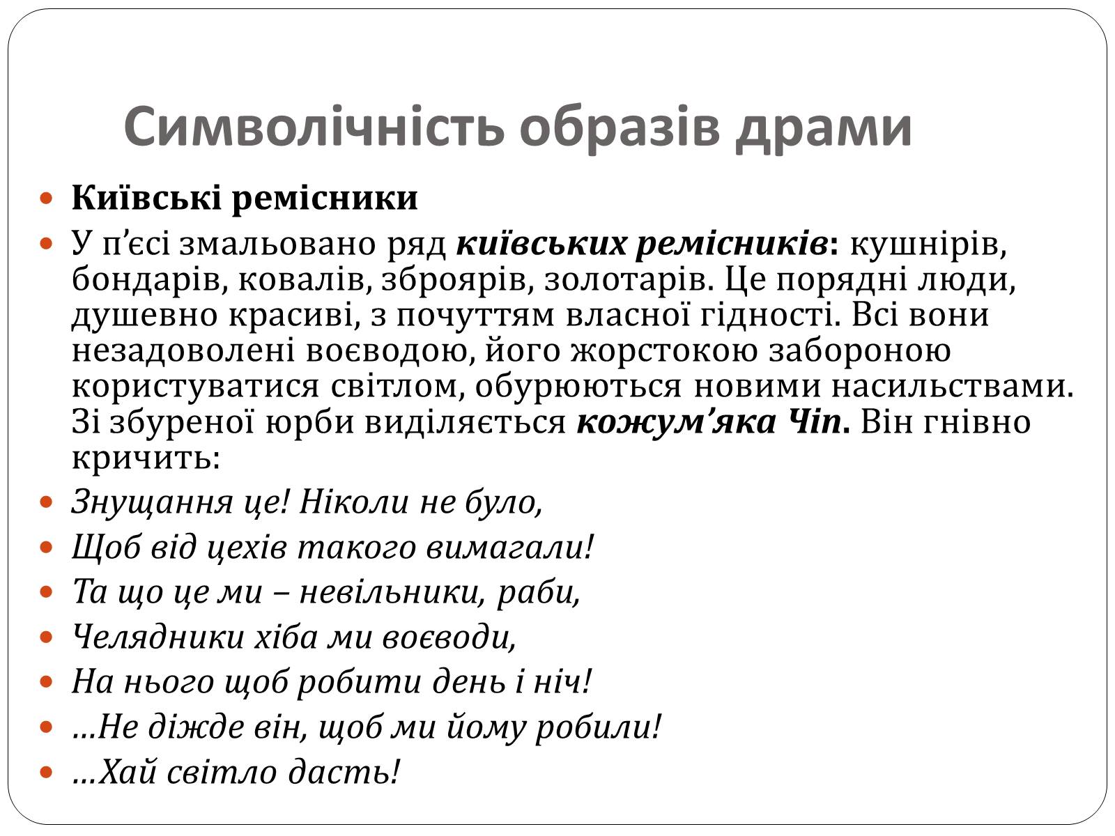 Презентація на тему «Іван Антонович Кочерга» - Слайд #24