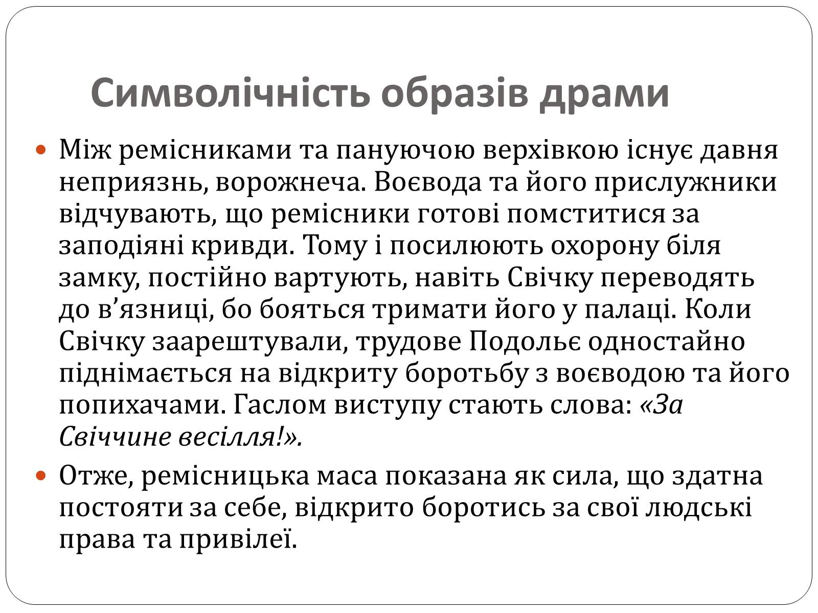 Презентація на тему «Іван Антонович Кочерга» - Слайд #26