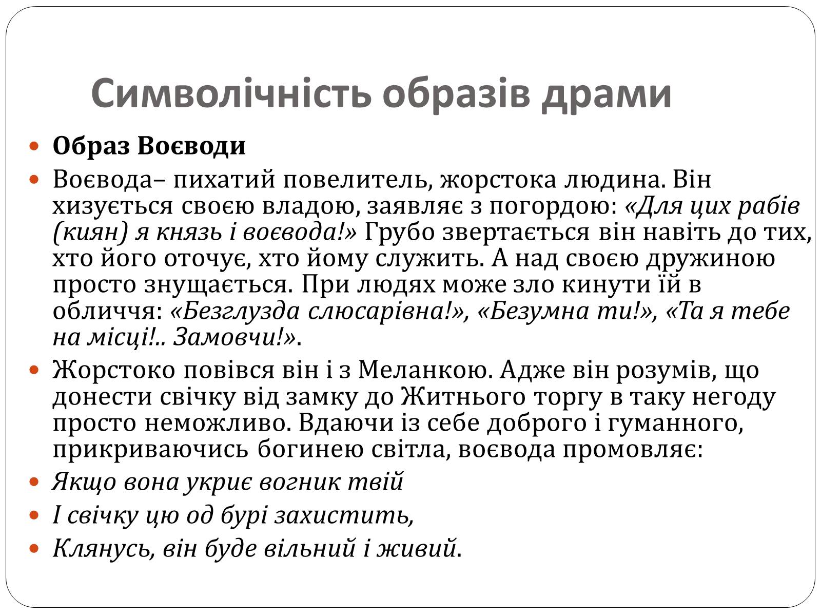 Презентація на тему «Іван Антонович Кочерга» - Слайд #27