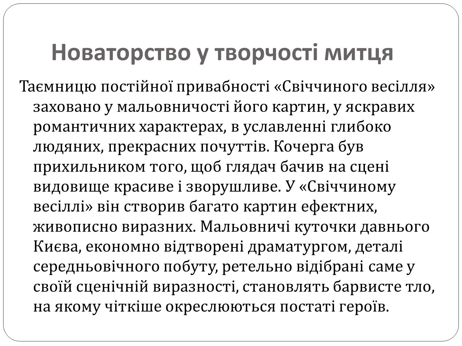 Презентація на тему «Іван Антонович Кочерга» - Слайд #29