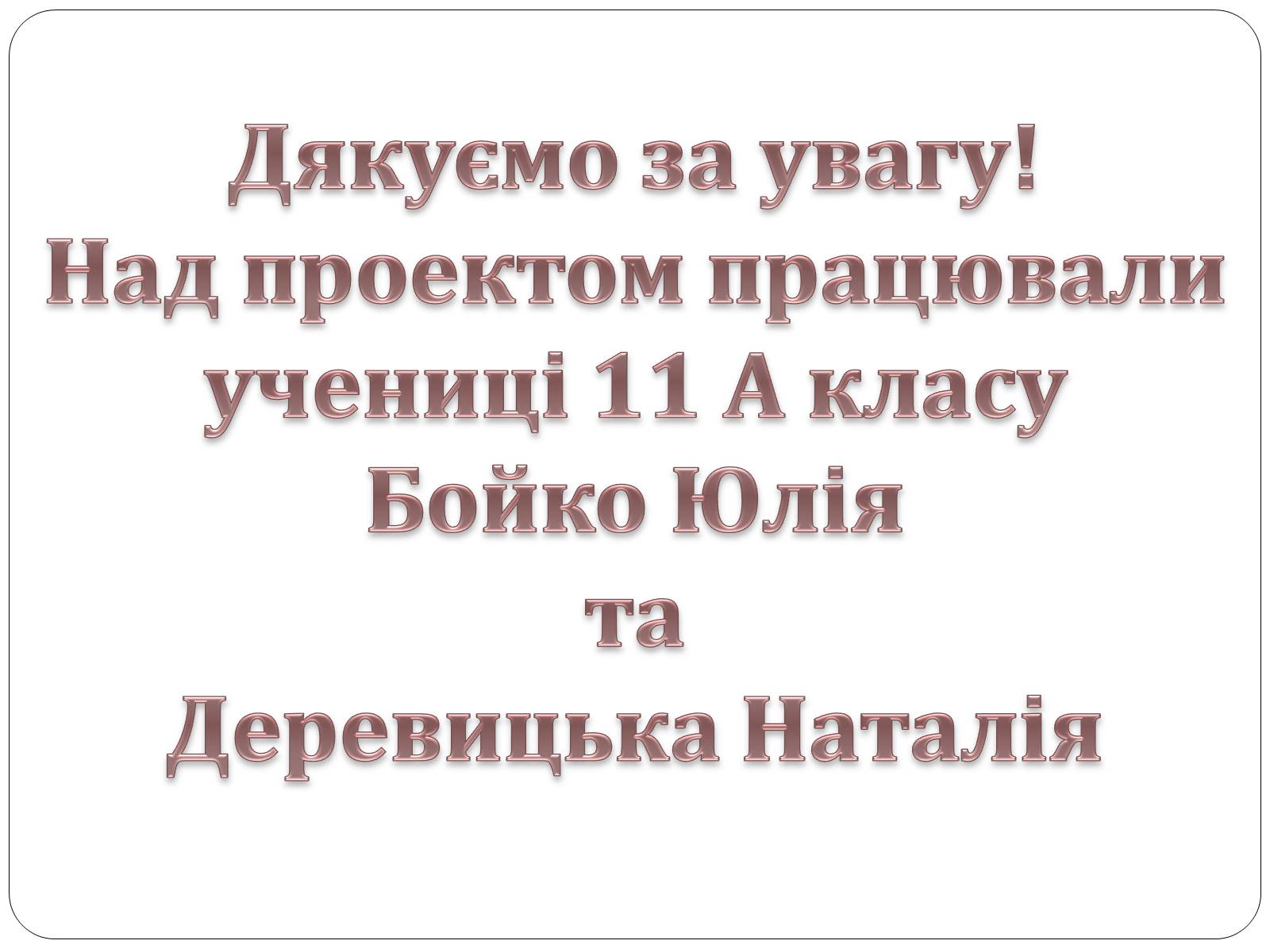 Презентація на тему «Іван Антонович Кочерга» - Слайд #30