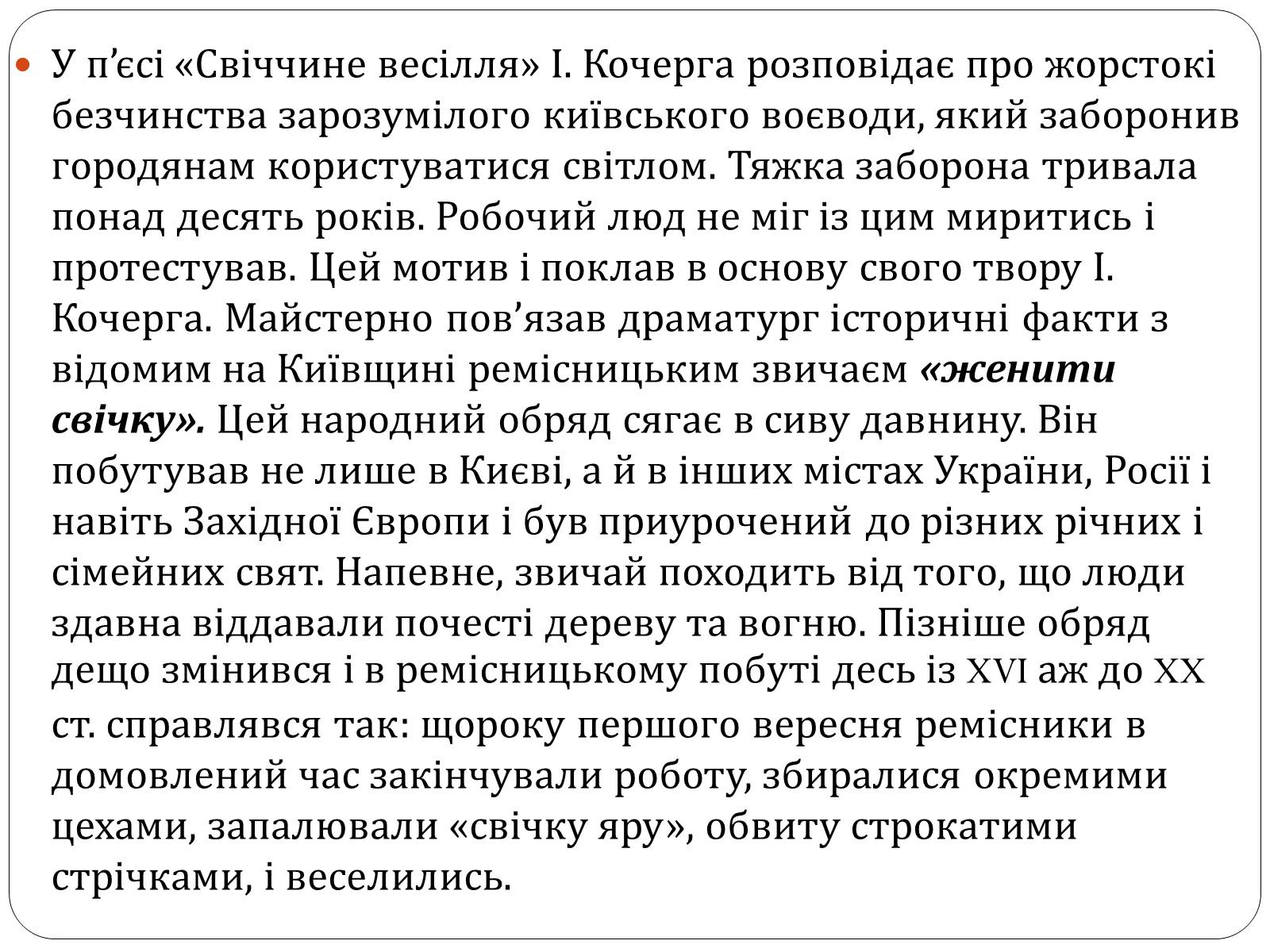 Презентація на тему «Іван Антонович Кочерга» - Слайд #9