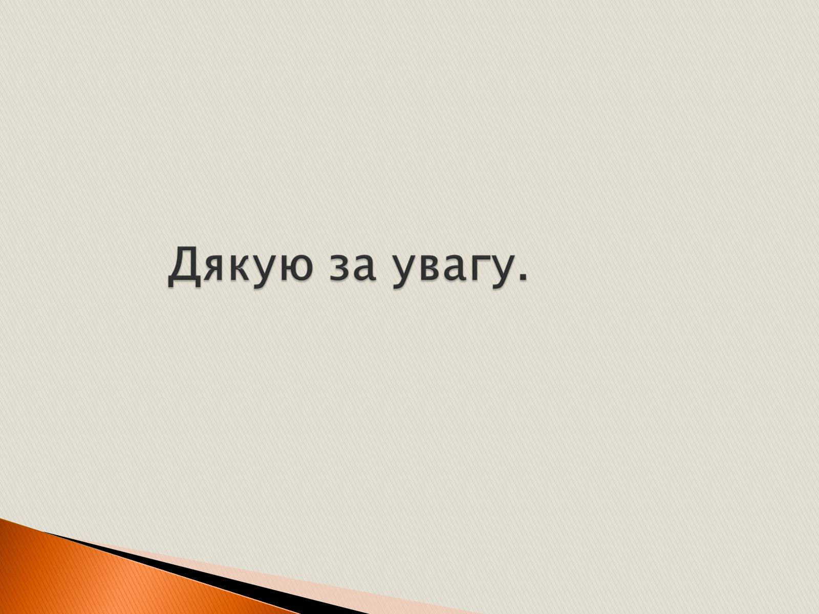 Презентація на тему «Міжнародні туристичні організації» - Слайд #11