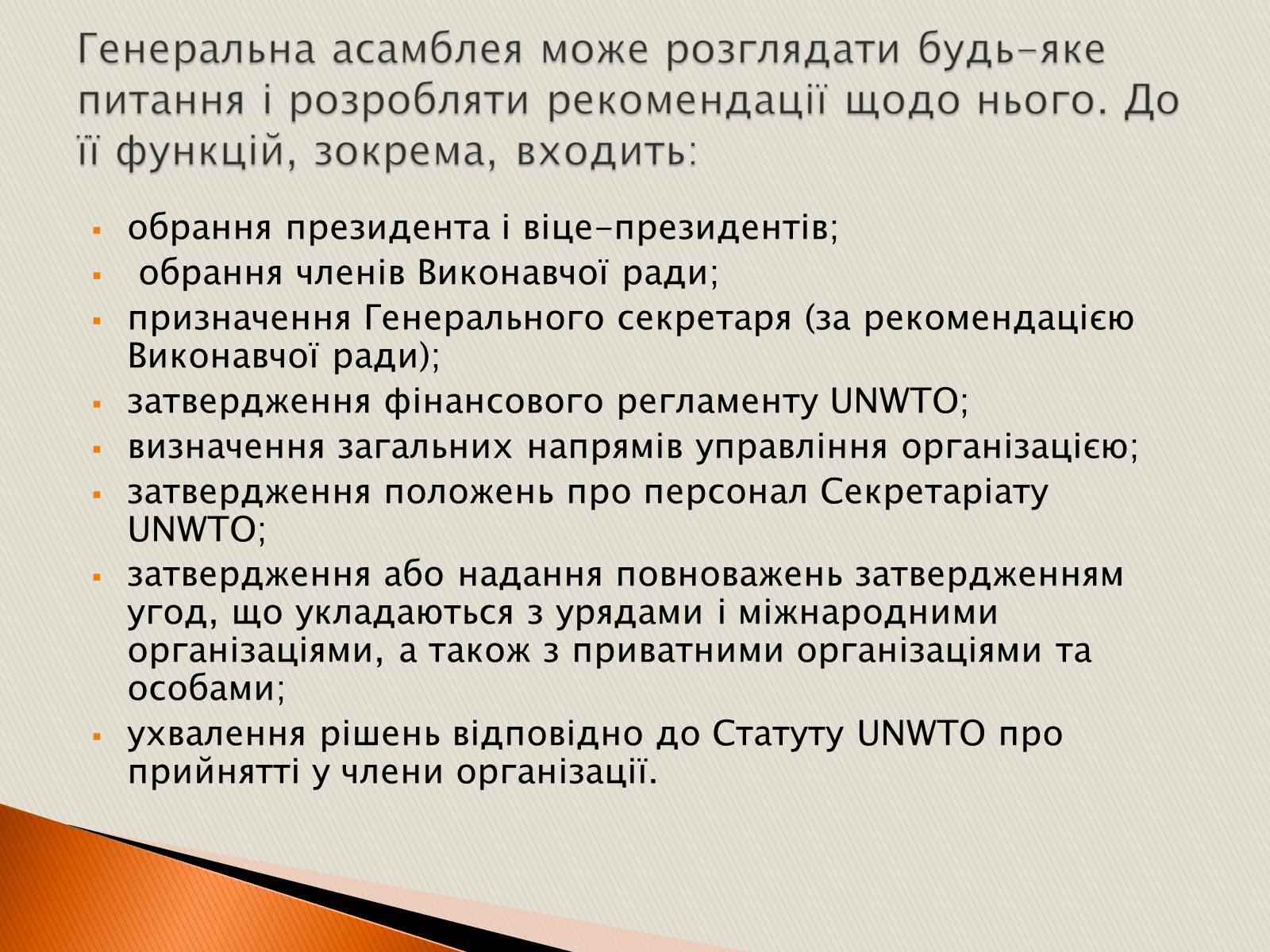 Презентація на тему «Міжнародні туристичні організації» - Слайд #4