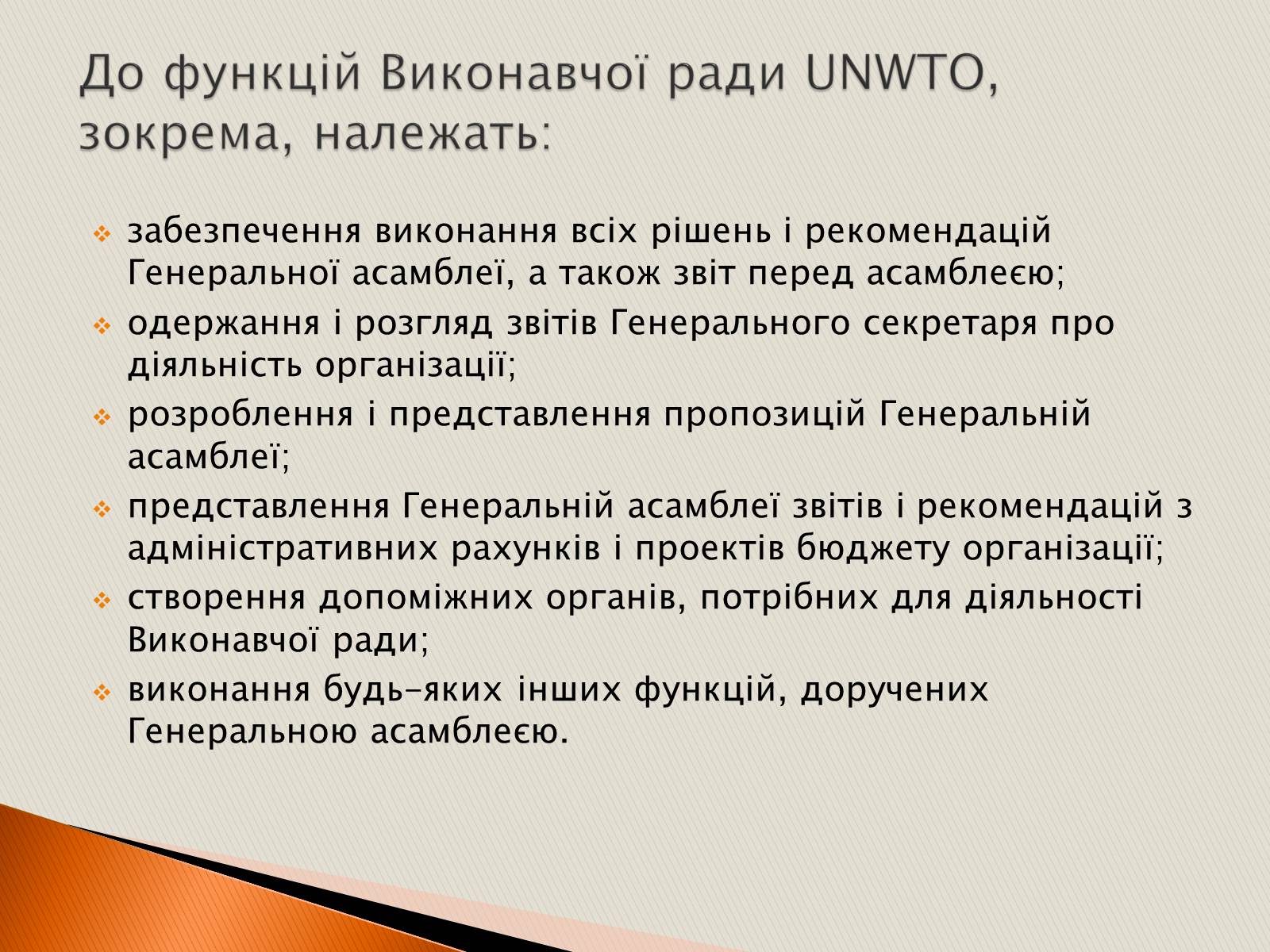 Презентація на тему «Міжнародні туристичні організації» - Слайд #5