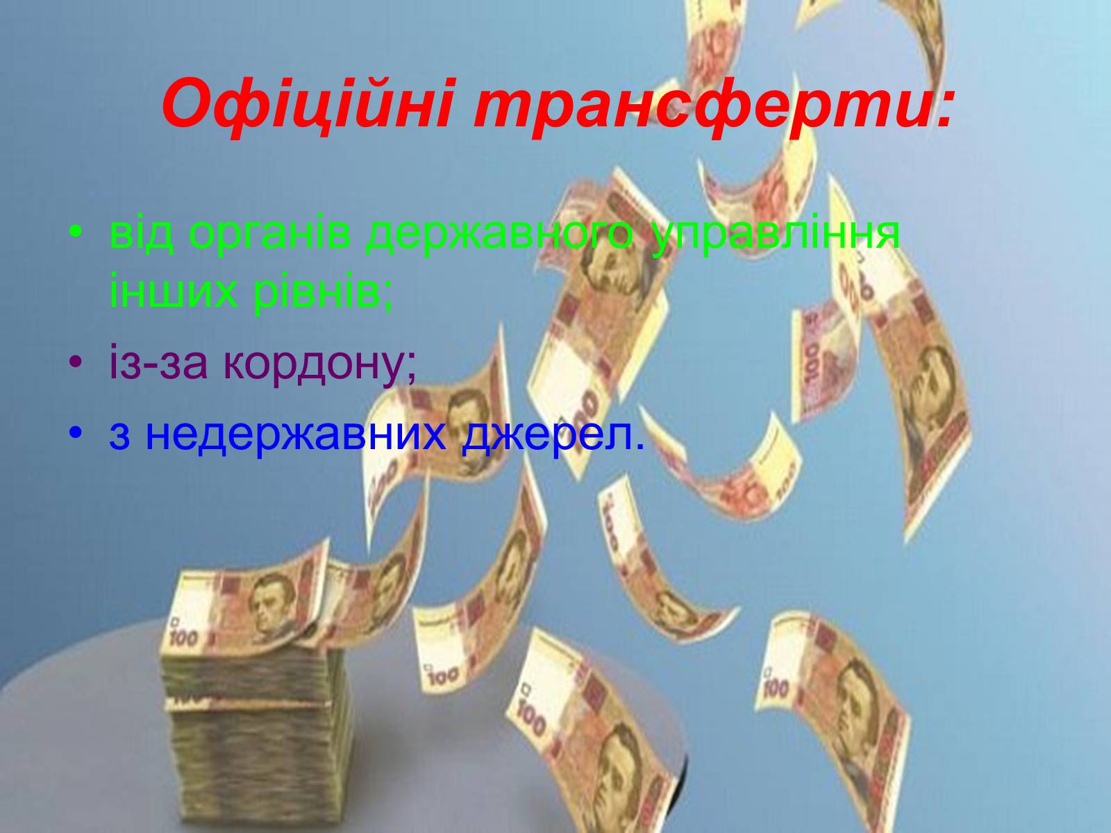 Презентація на тему «Податки та доходи» - Слайд #13