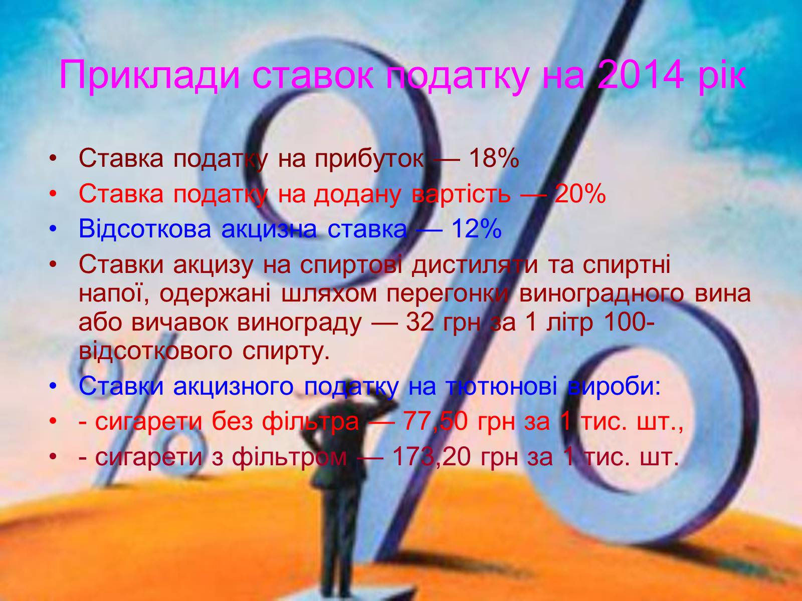 Презентація на тему «Податки та доходи» - Слайд #8