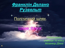 Презентація на тему «Франклін Делано Рузвельт» (варіант 4)