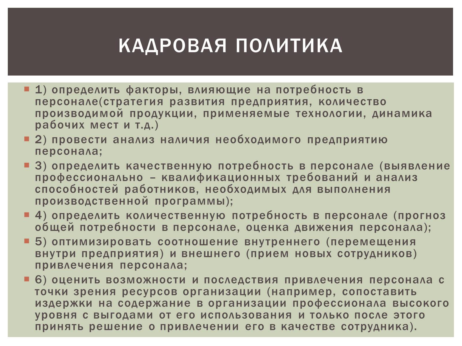 Презентація на тему «Бізнес-план» (варіант 6) - Слайд #9