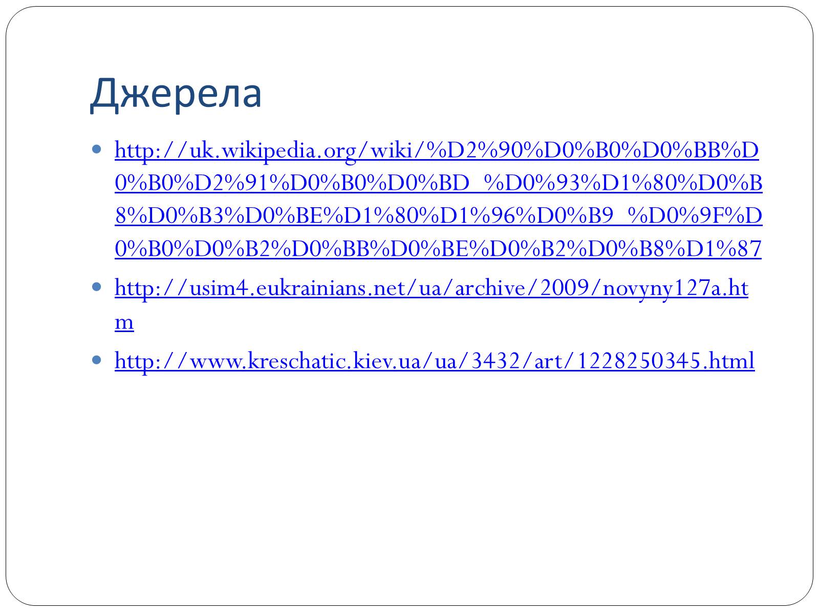 Презентація на тему «Григорій Галаган» - Слайд #12