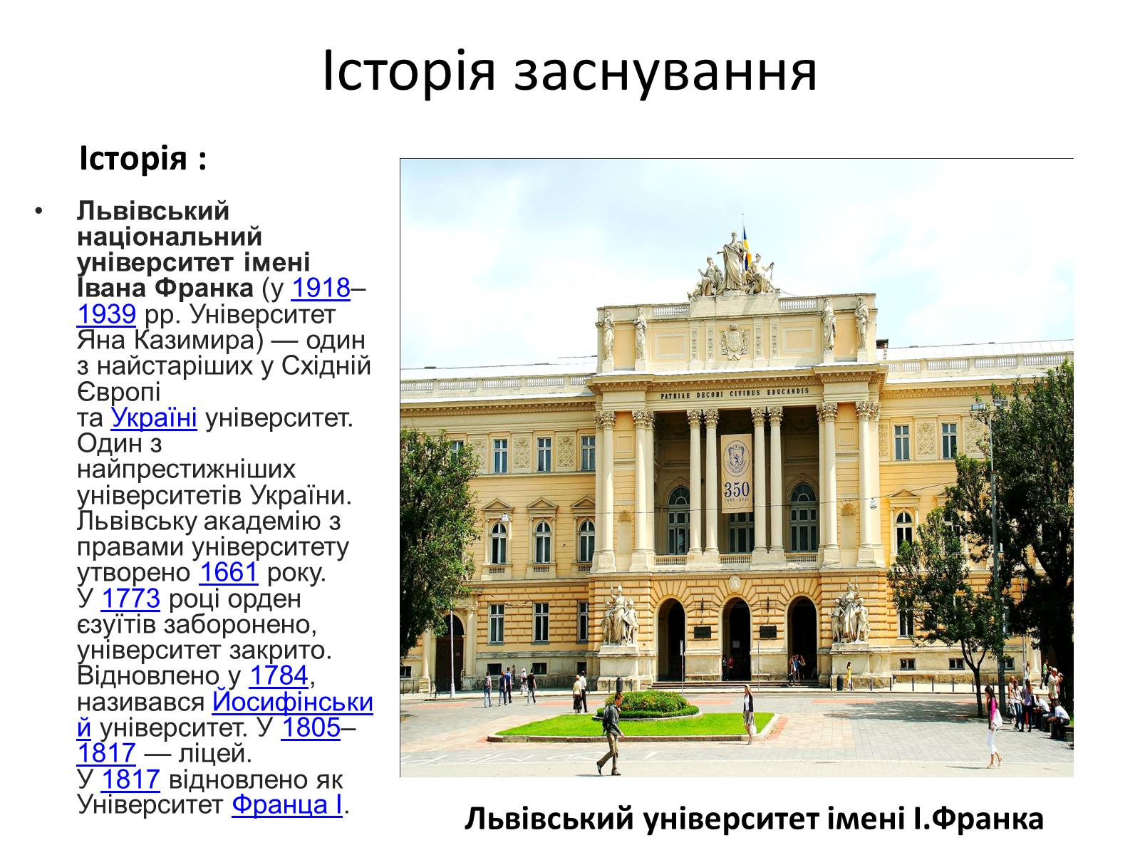 Презентація на тему «Львівський університет» - Слайд #2