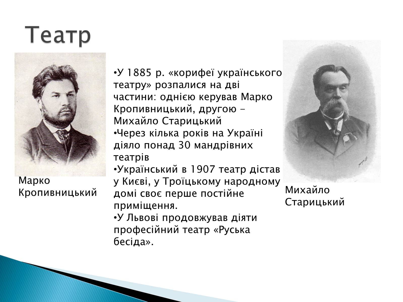 Презентація на тему «Українські театр та кіно 20 ст» - Слайд #2