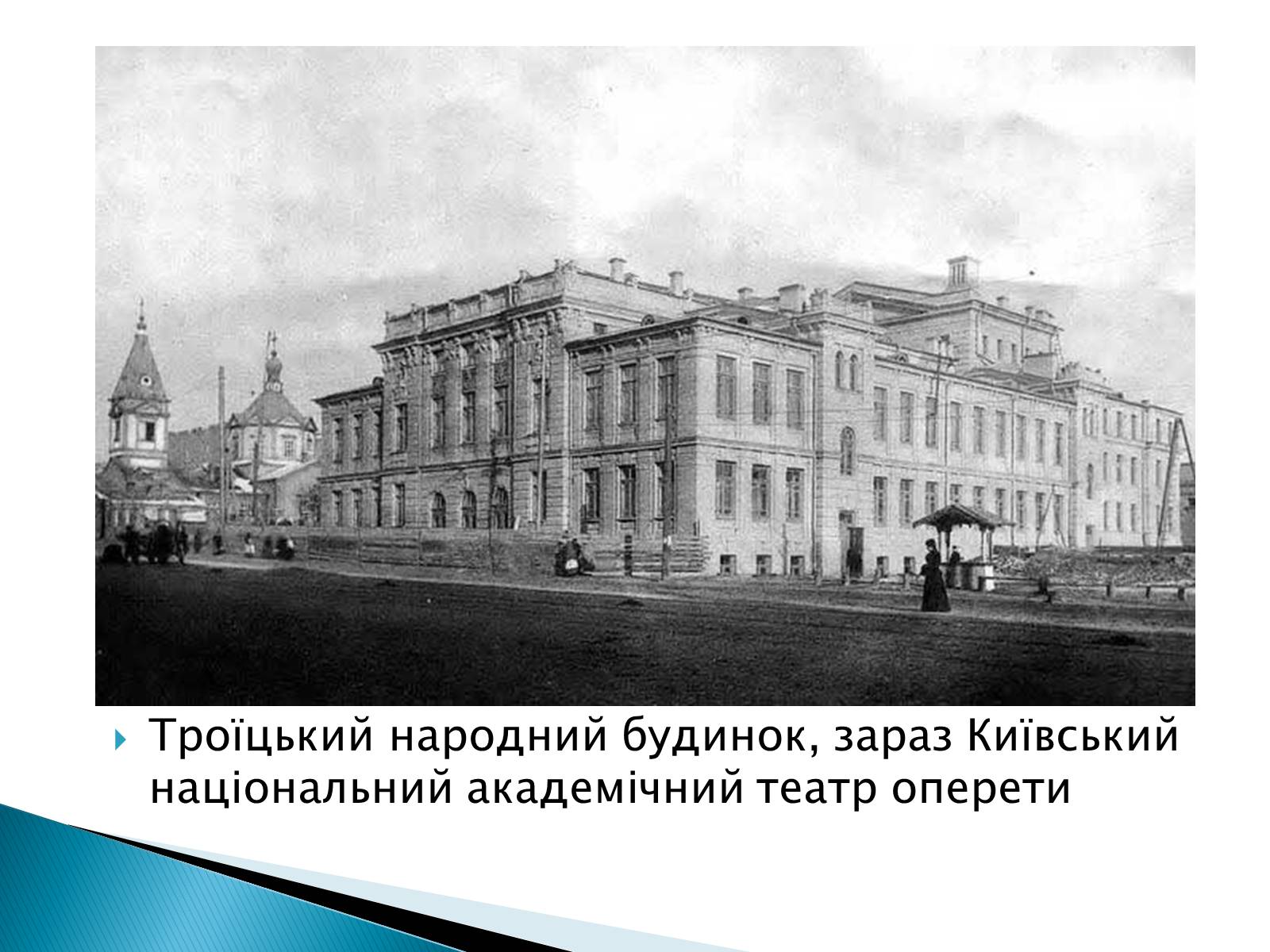 Презентація на тему «Українські театр та кіно 20 ст» - Слайд #3