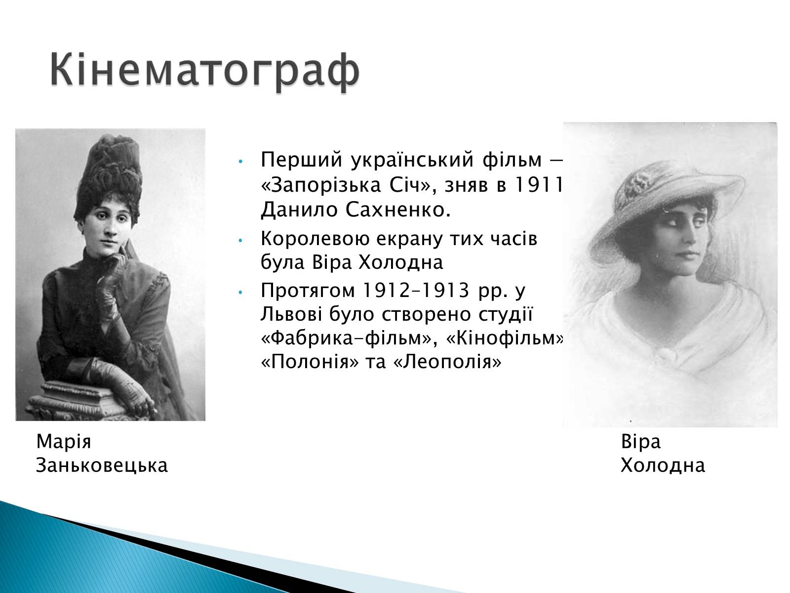 Презентація на тему «Українські театр та кіно 20 ст» - Слайд #5