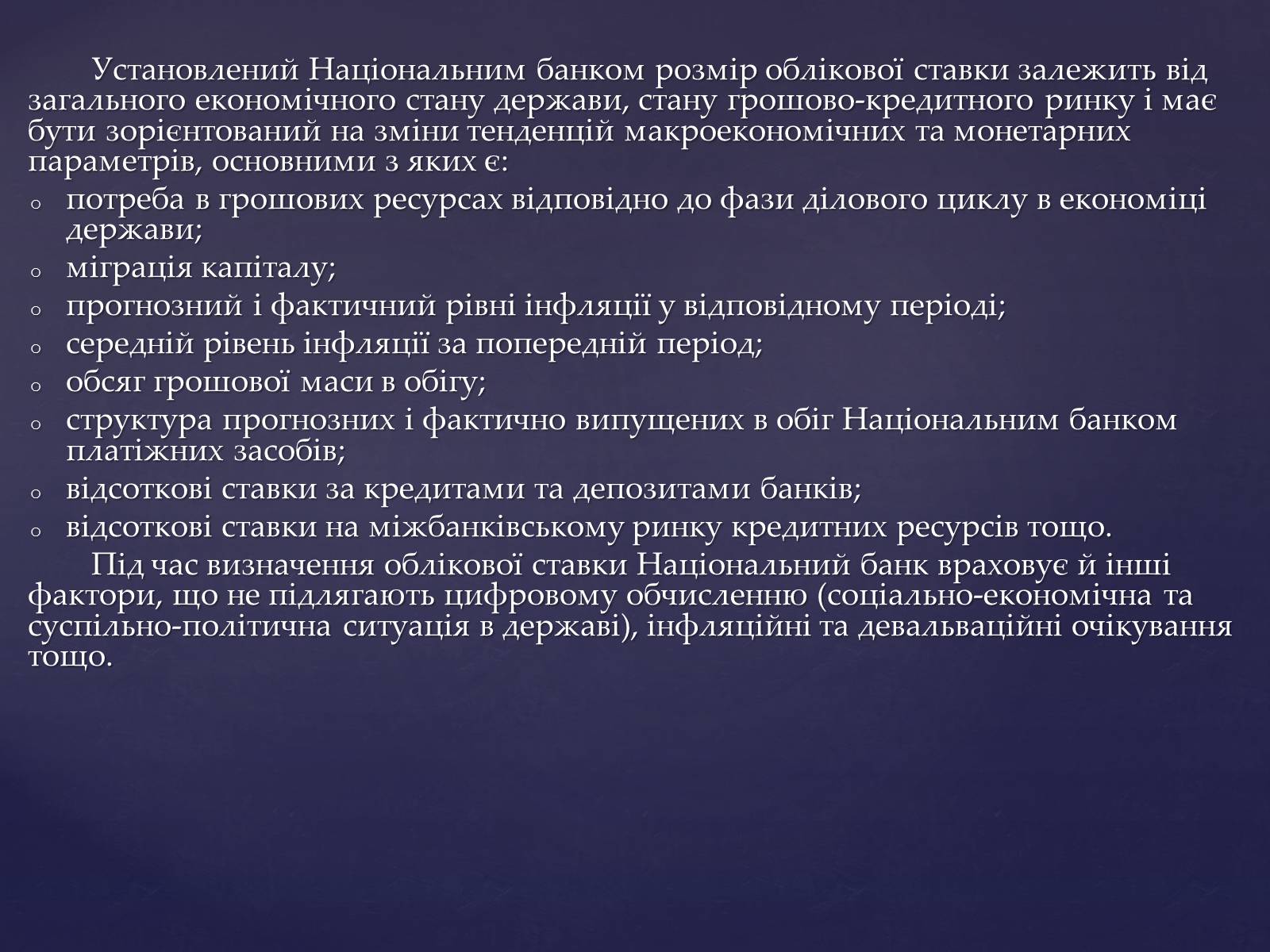 Презентація на тему «Інструменти грошового регулювання» - Слайд #12