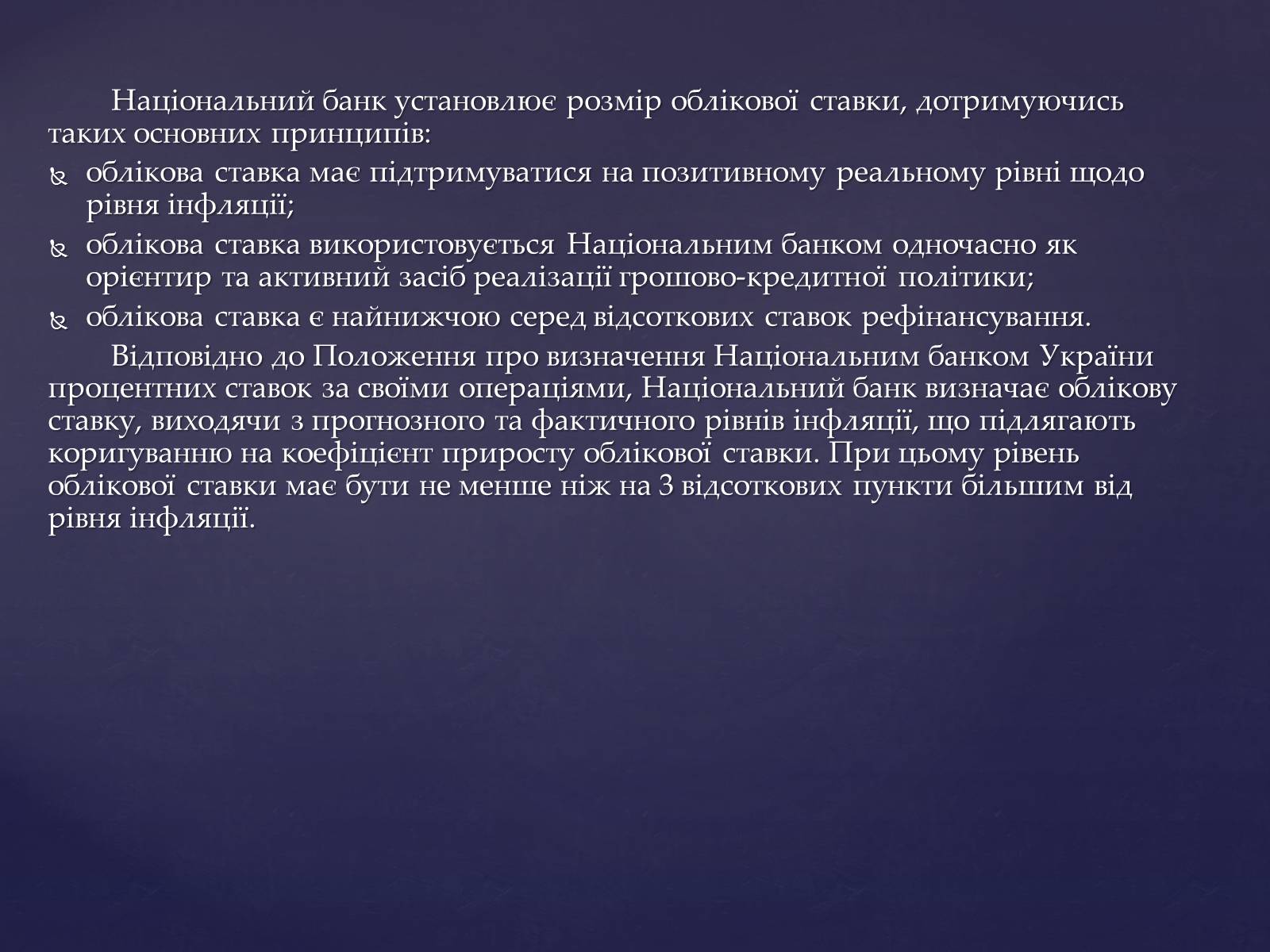 Презентація на тему «Інструменти грошового регулювання» - Слайд #13