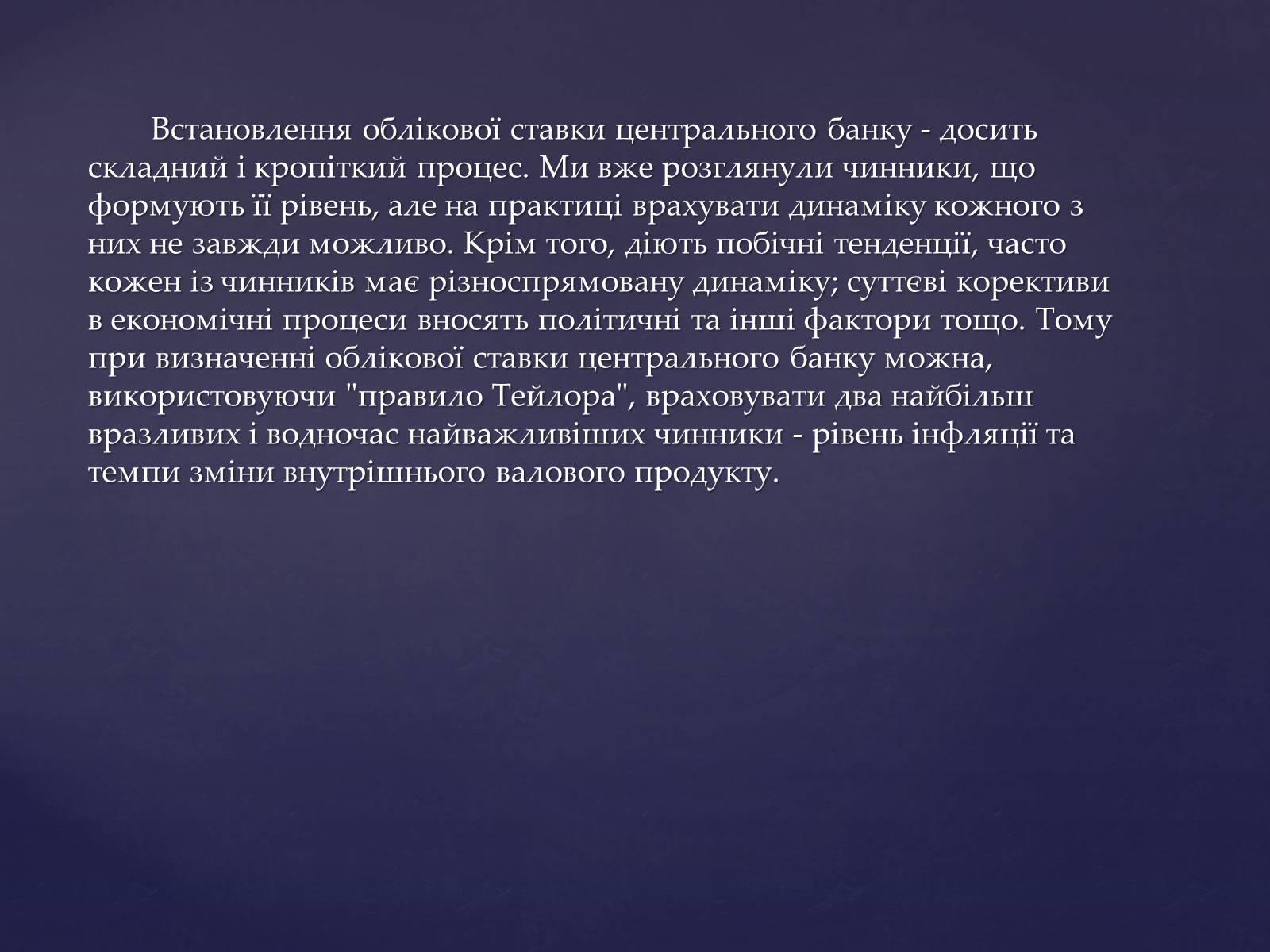 Презентація на тему «Інструменти грошового регулювання» - Слайд #14