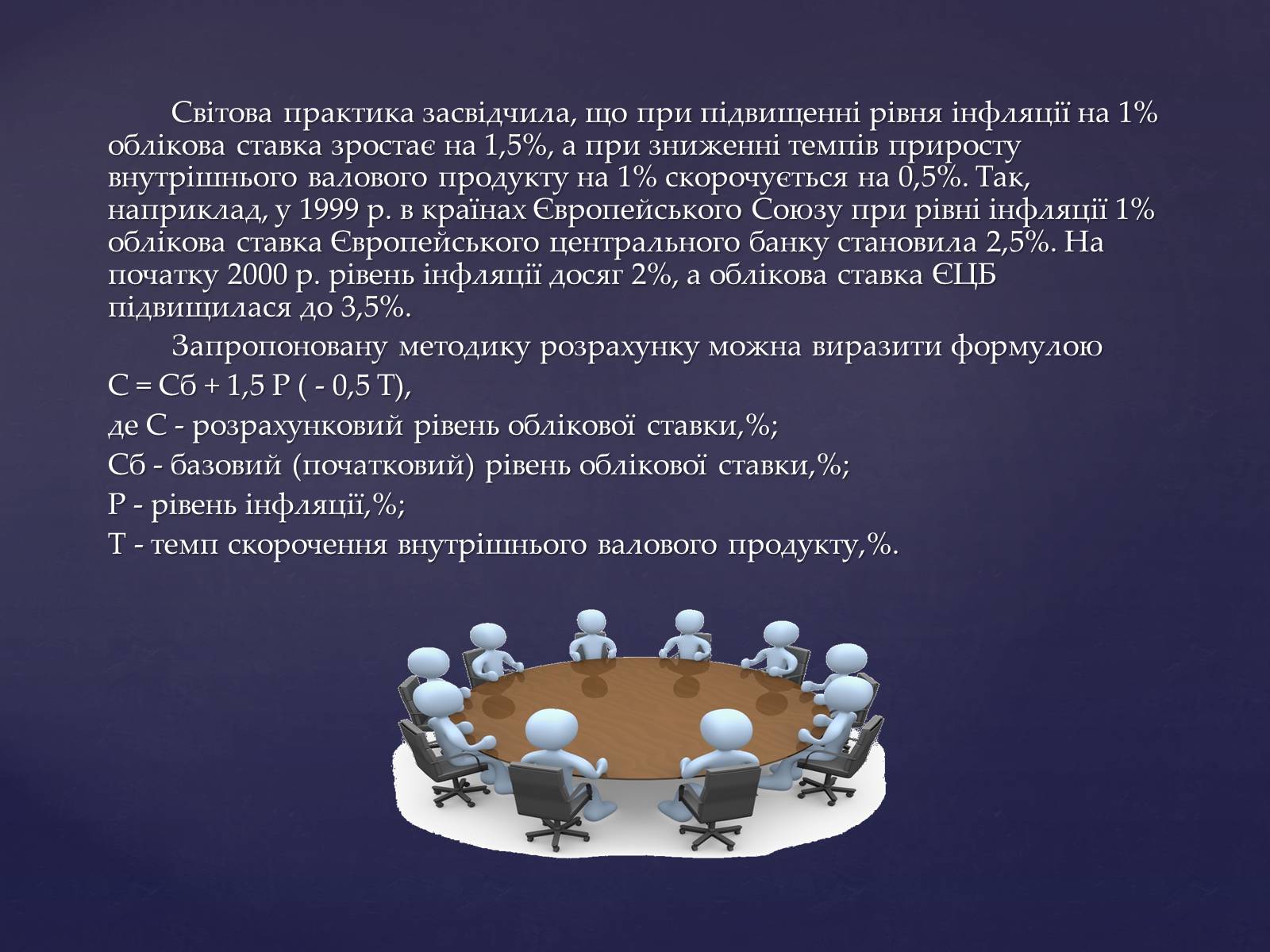 Презентація на тему «Інструменти грошового регулювання» - Слайд #15