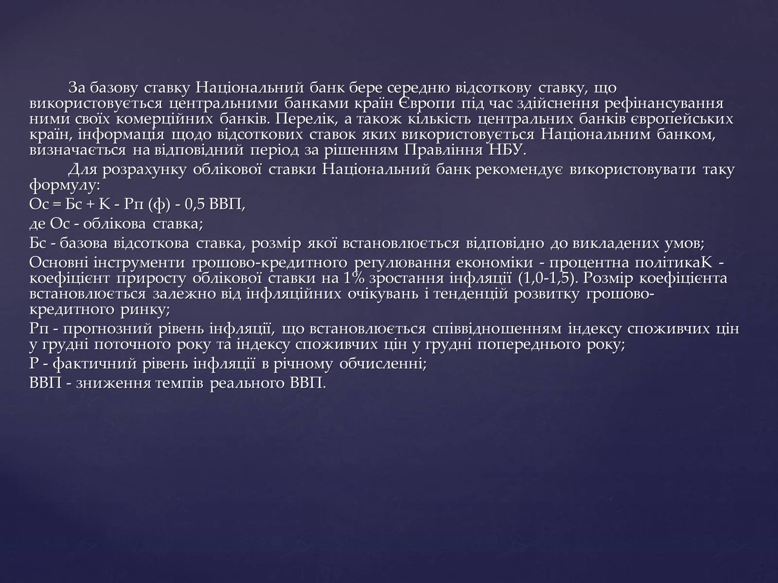 Презентація на тему «Інструменти грошового регулювання» - Слайд #16