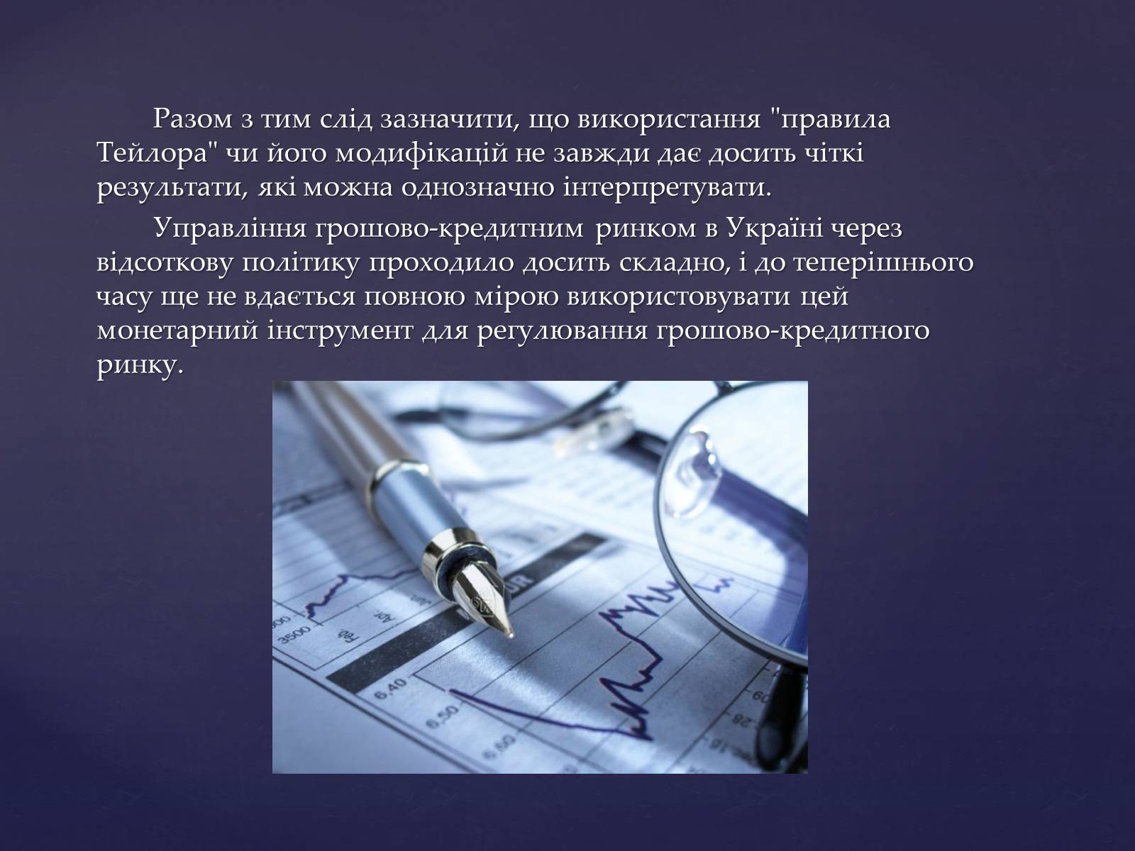 Презентація на тему «Інструменти грошового регулювання» - Слайд #17