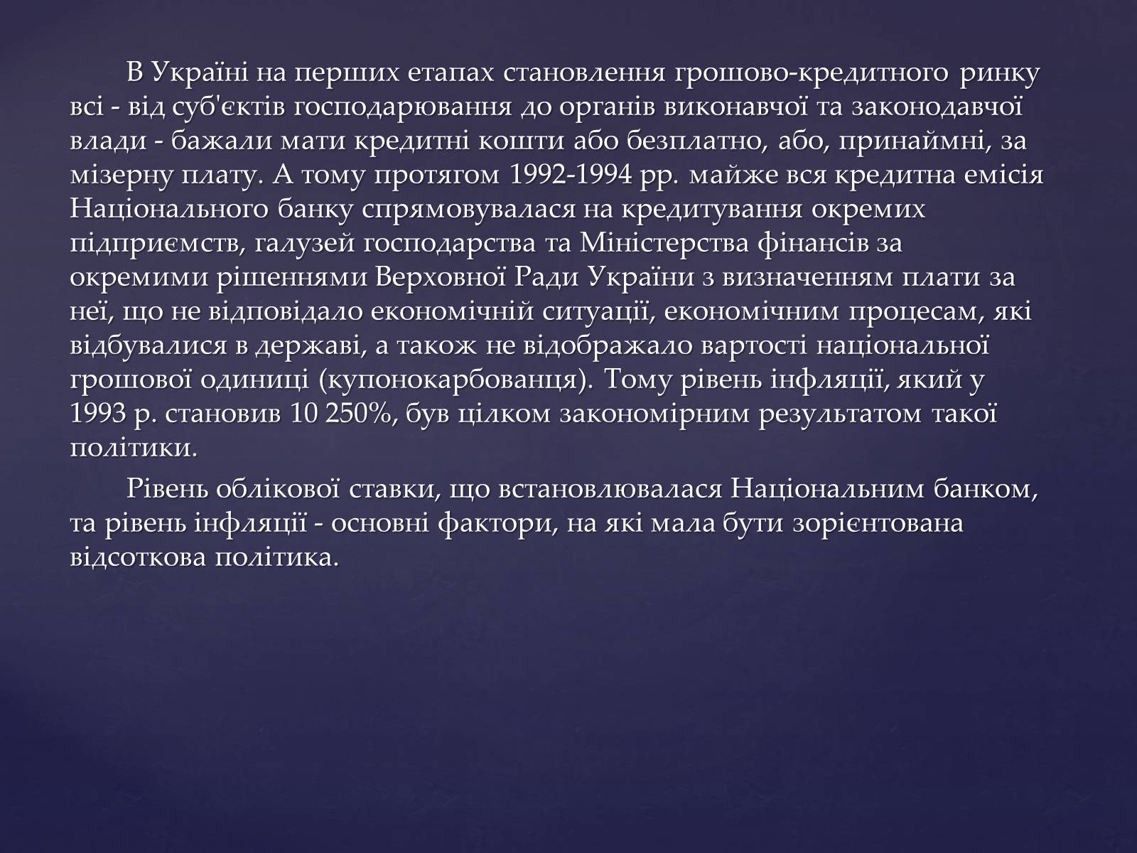 Презентація на тему «Інструменти грошового регулювання» - Слайд #18