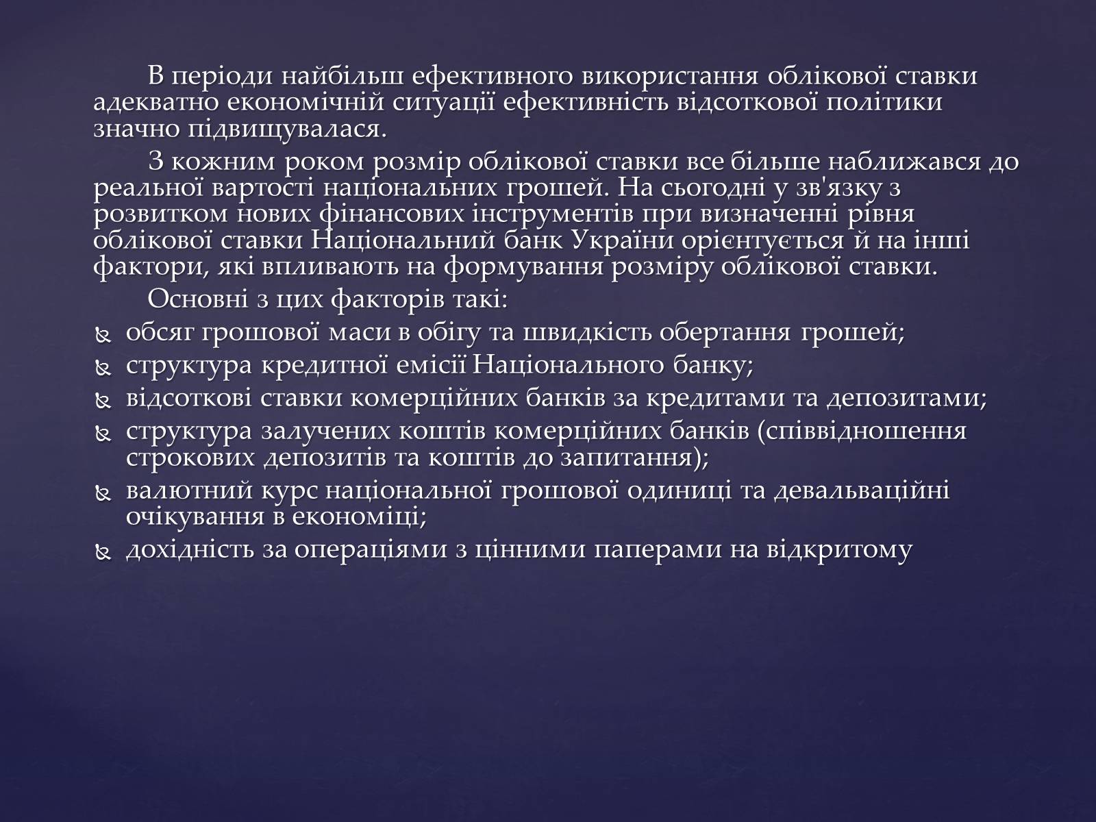 Презентація на тему «Інструменти грошового регулювання» - Слайд #19