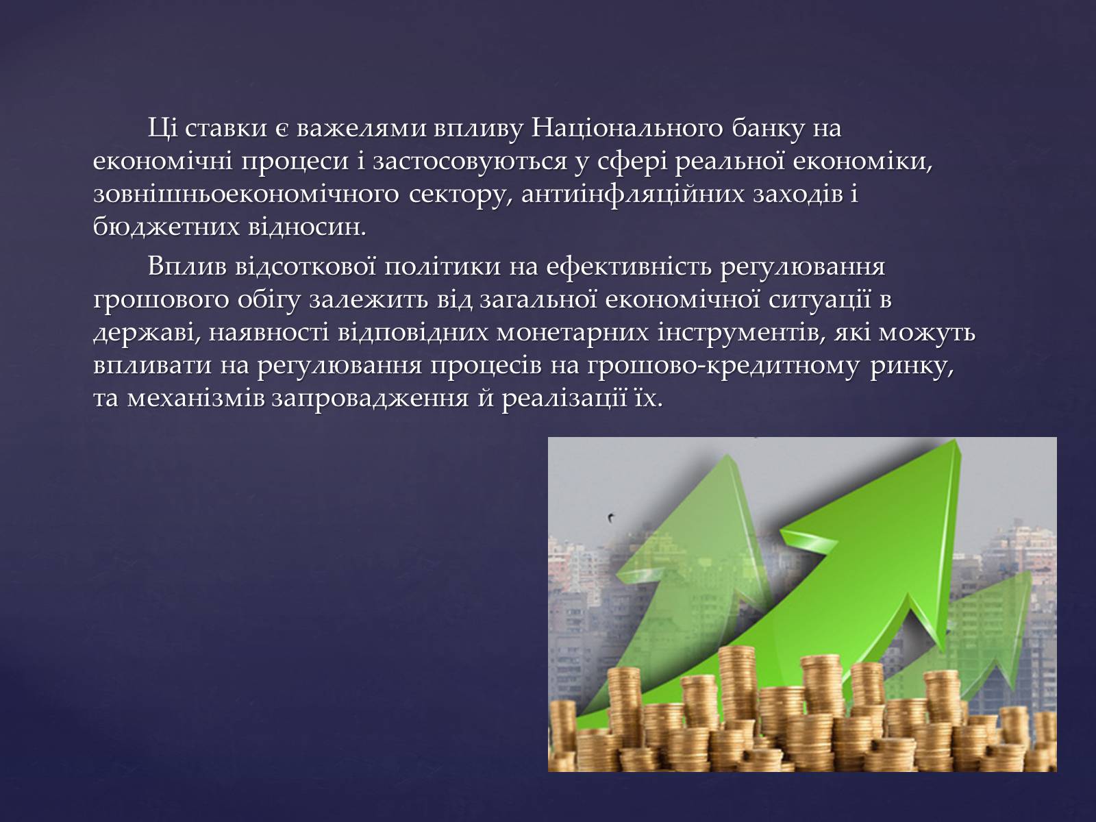 Презентація на тему «Інструменти грошового регулювання» - Слайд #3