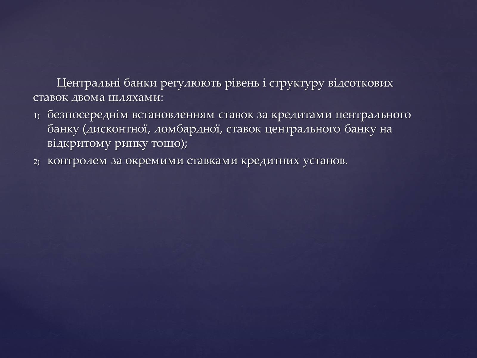 Презентація на тему «Інструменти грошового регулювання» - Слайд #5