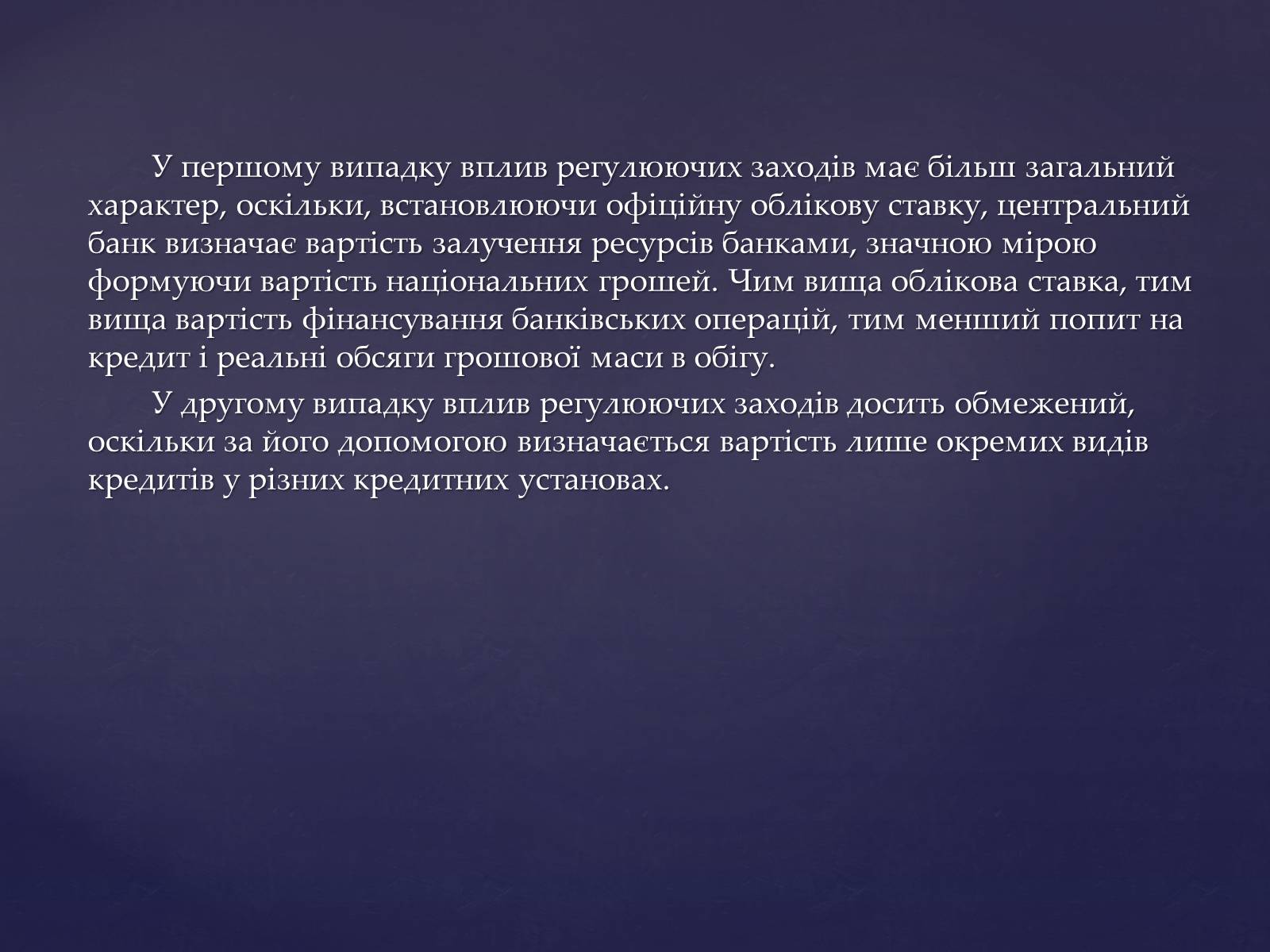 Презентація на тему «Інструменти грошового регулювання» - Слайд #6