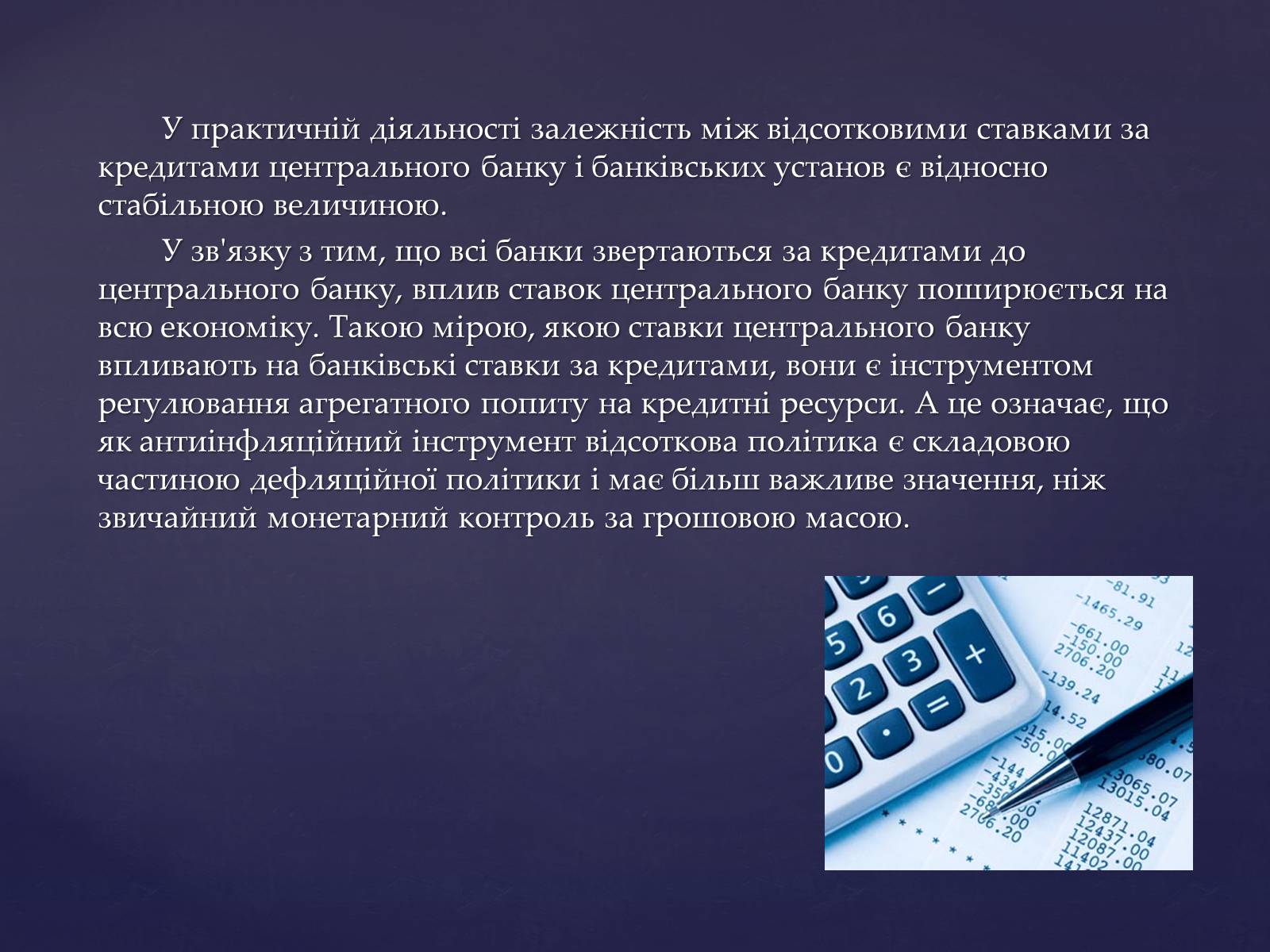 Презентація на тему «Інструменти грошового регулювання» - Слайд #7