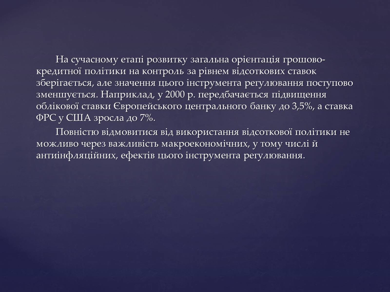 Презентація на тему «Інструменти грошового регулювання» - Слайд #9