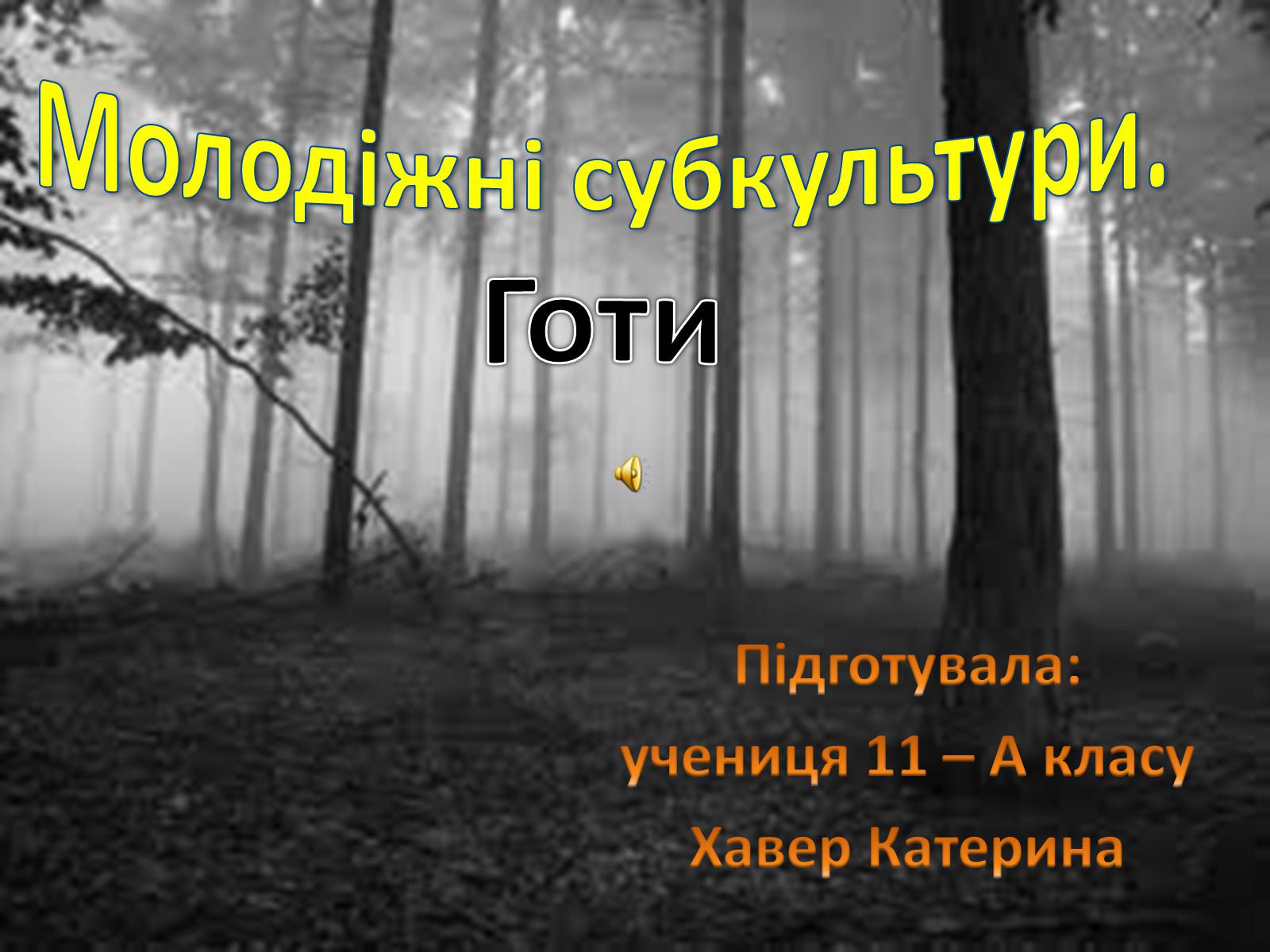 Презентація на тему «Молодіжні субкультури» (варіант 5) - Слайд #1