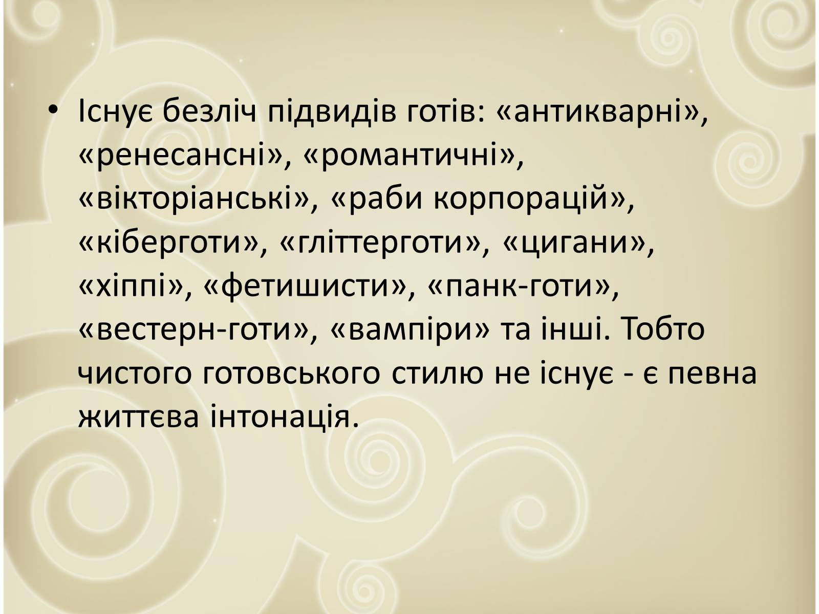 Презентація на тему «Молодіжні субкультури» (варіант 5) - Слайд #11