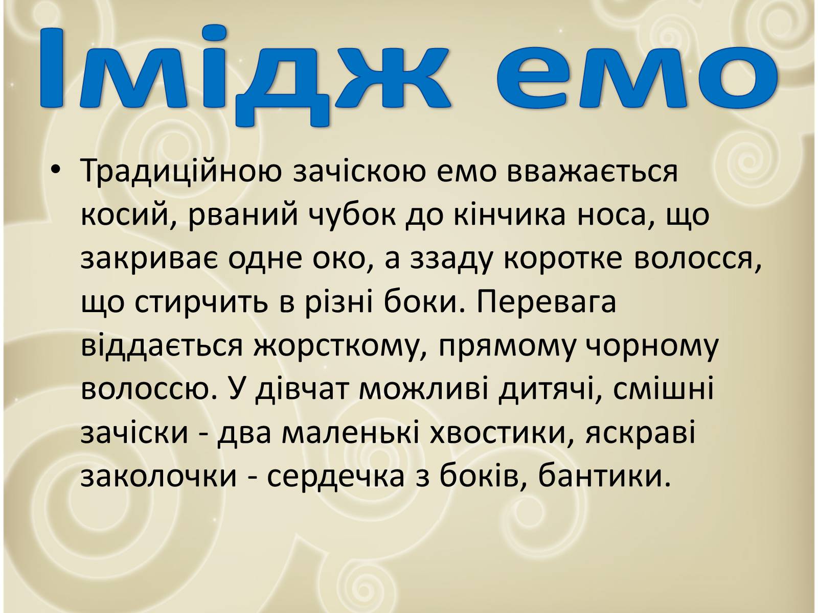 Презентація на тему «Молодіжні субкультури» (варіант 5) - Слайд #13