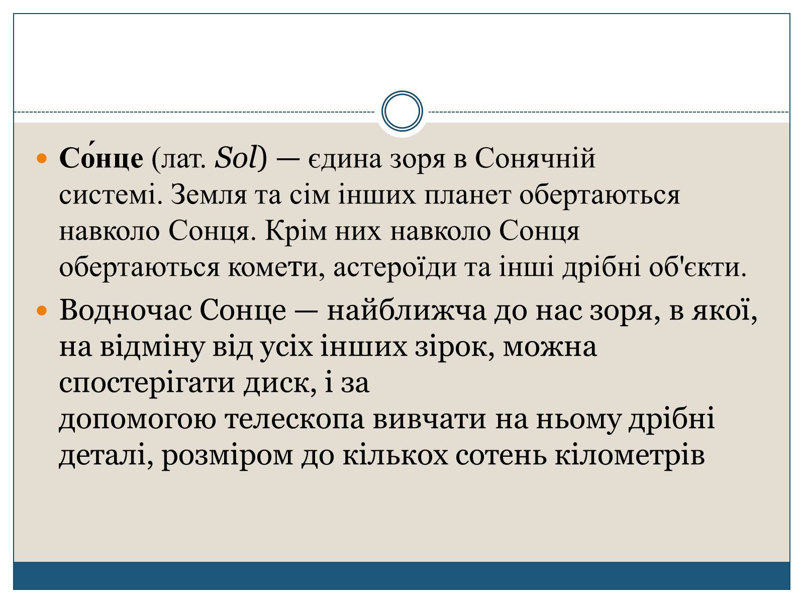 Презентація на тему «Будова Сонця» - Слайд #2