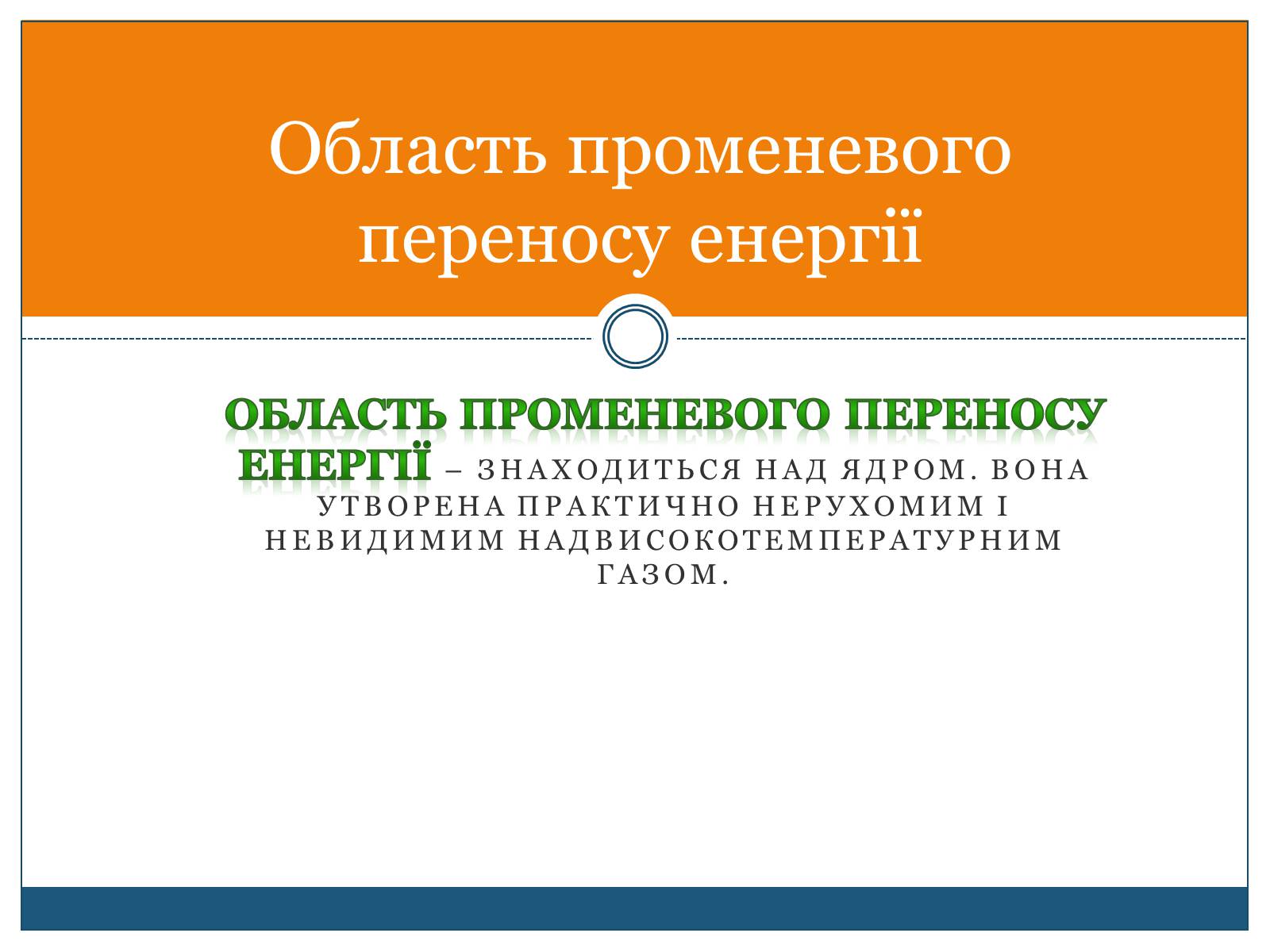 Презентація на тему «Будова Сонця» - Слайд #5