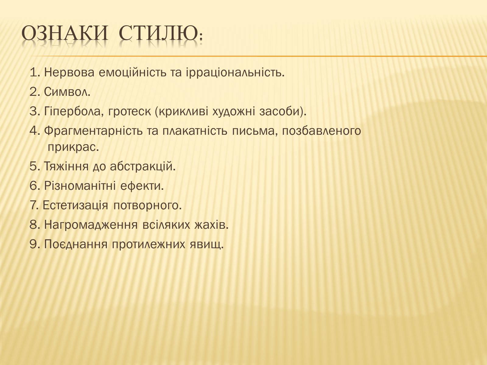 Презентація на тему «ЕКспресіонізм» (варіант 2) - Слайд #14