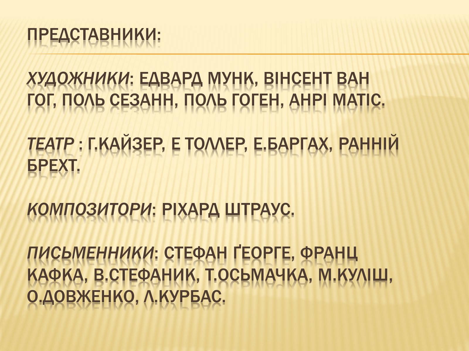 Презентація на тему «ЕКспресіонізм» (варіант 2) - Слайд #2