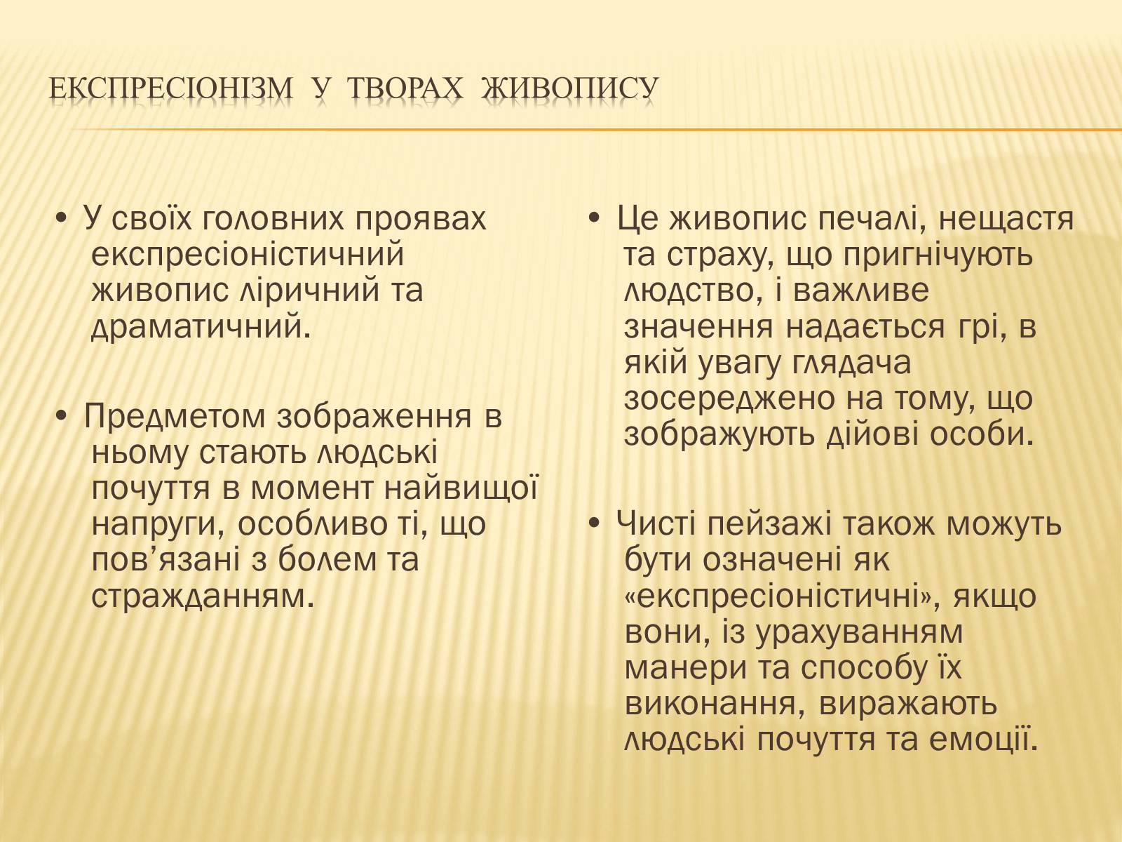 Презентація на тему «ЕКспресіонізм» (варіант 2) - Слайд #3