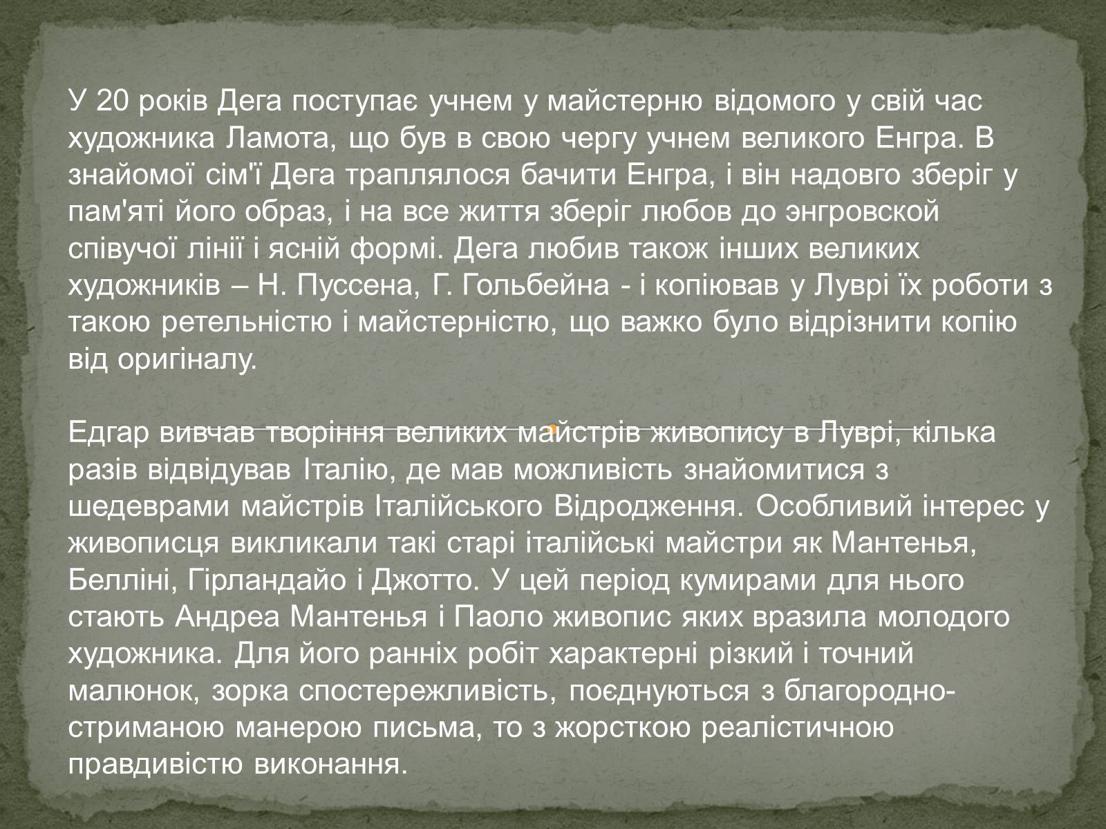 Презентація на тему «Едгар Дега» - Слайд #3