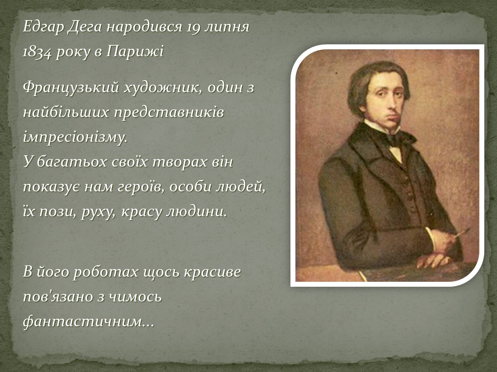 Презентація на тему «Едгар Дега» - Слайд #4