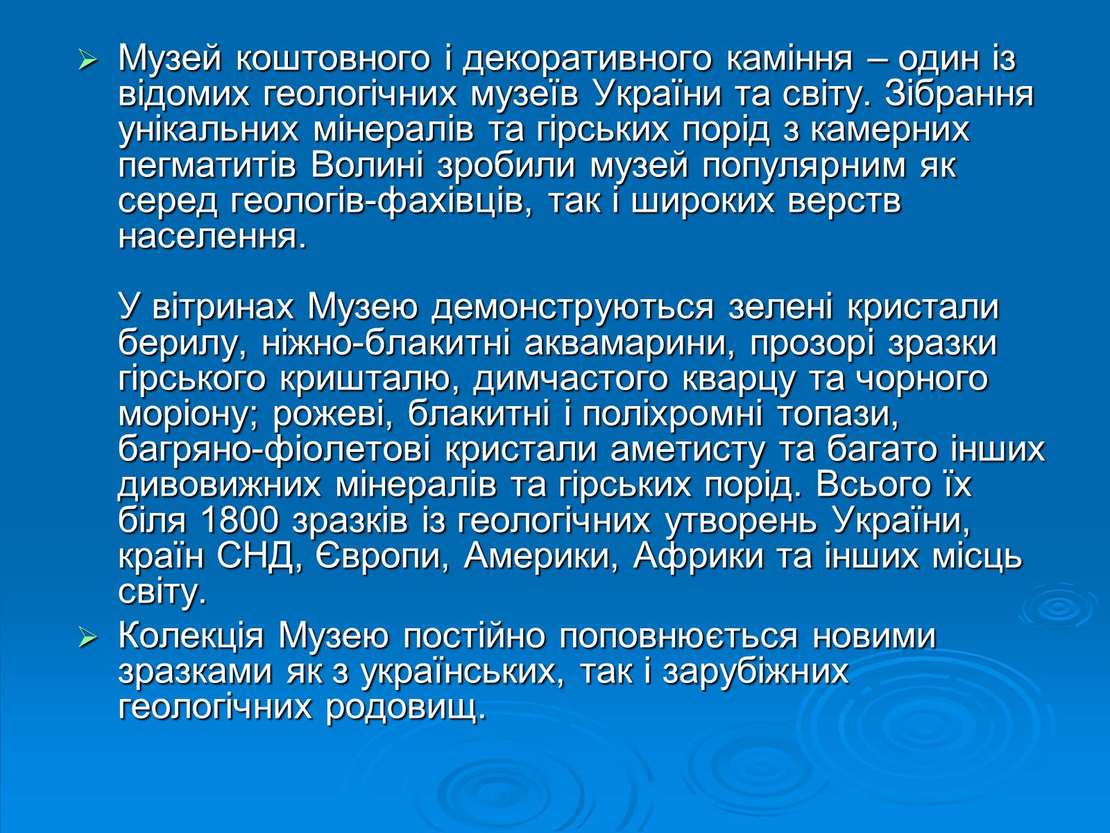 Презентація на тему «Музеї Житомирщини» - Слайд #12