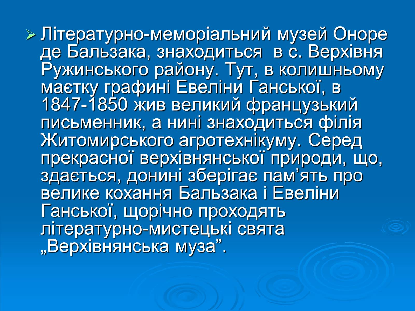 Презентація на тему «Музеї Житомирщини» - Слайд #15