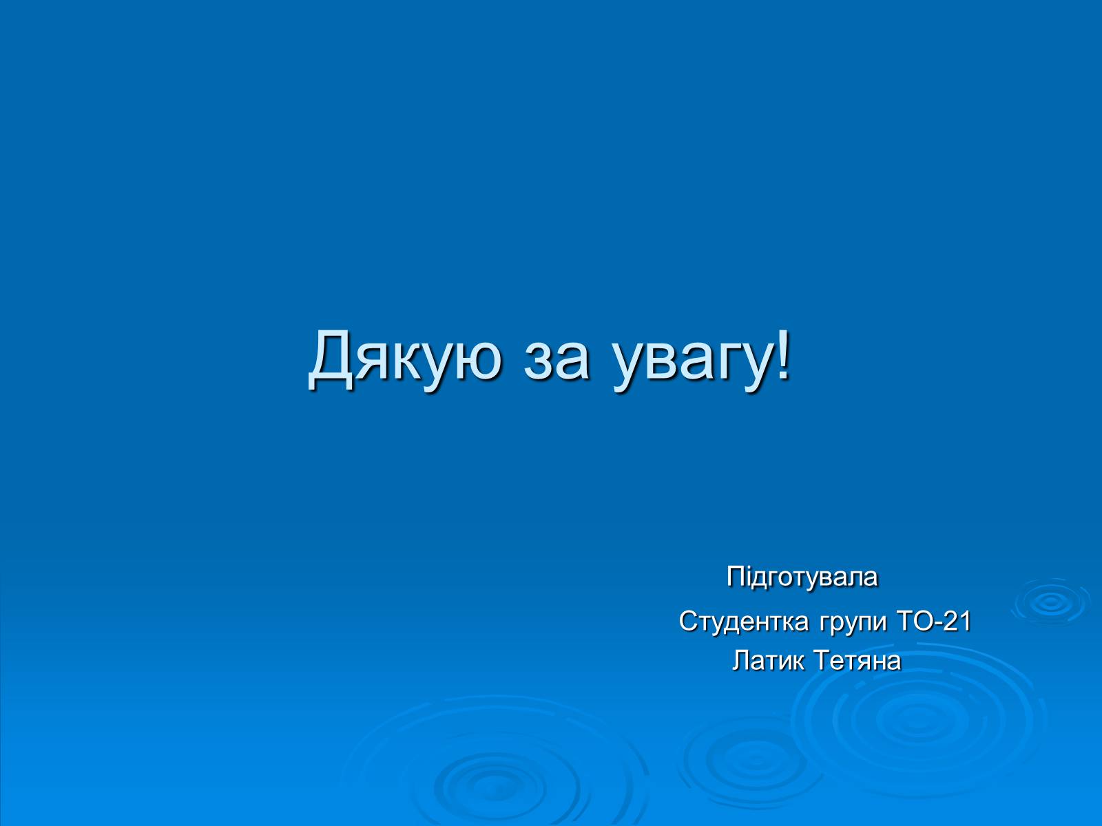 Презентація на тему «Музеї Житомирщини» - Слайд #17