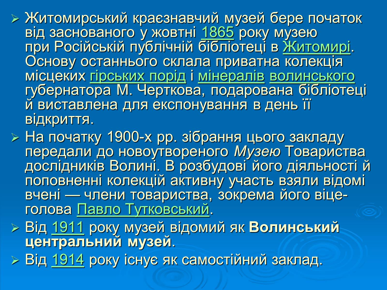 Презентація на тему «Музеї Житомирщини» - Слайд #3