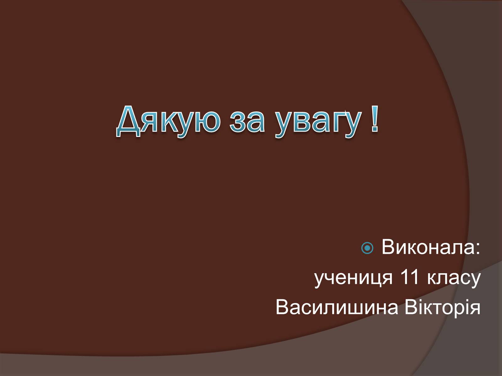 Презентація на тему «Іван Михайлович Дзюба» - Слайд #11