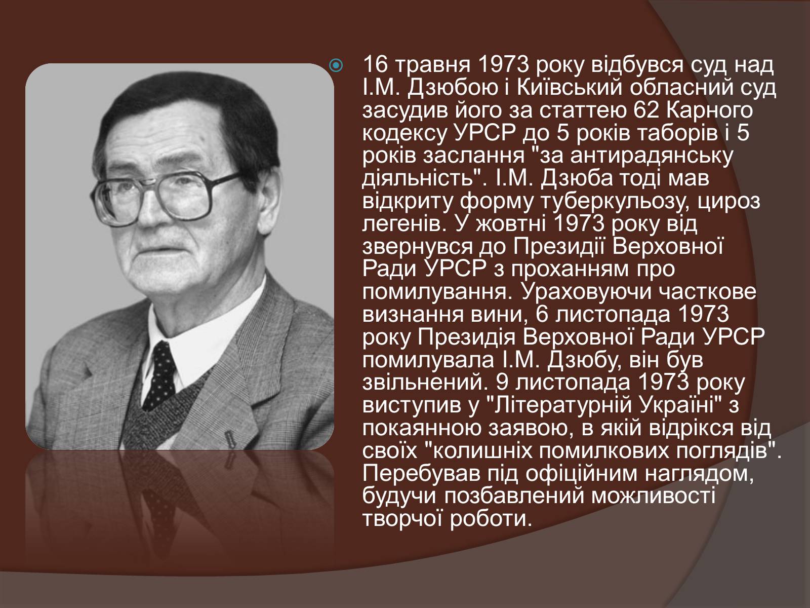 Презентація на тему «Іван Михайлович Дзюба» - Слайд #8