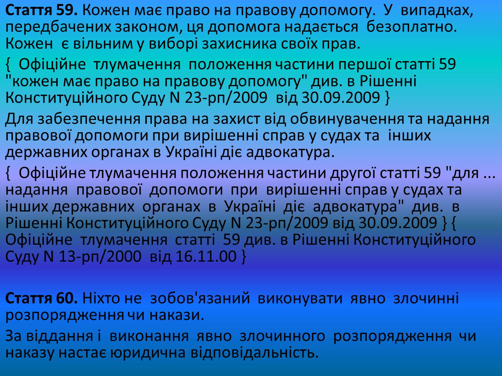 Презентація на тему «Конституція України - Розділ II» - Слайд #21