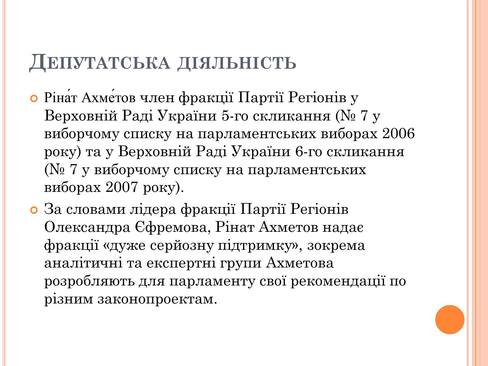 Презентація на тему «Рінат Ахметов» - Слайд #4